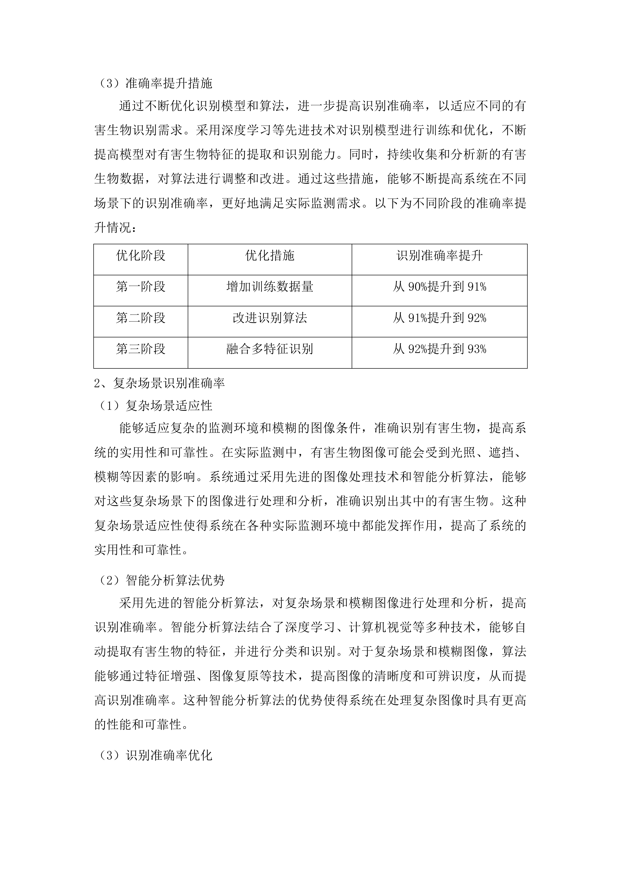 吉林省林业科学研究院科研仪器设备采购投标方案.docx 第13页