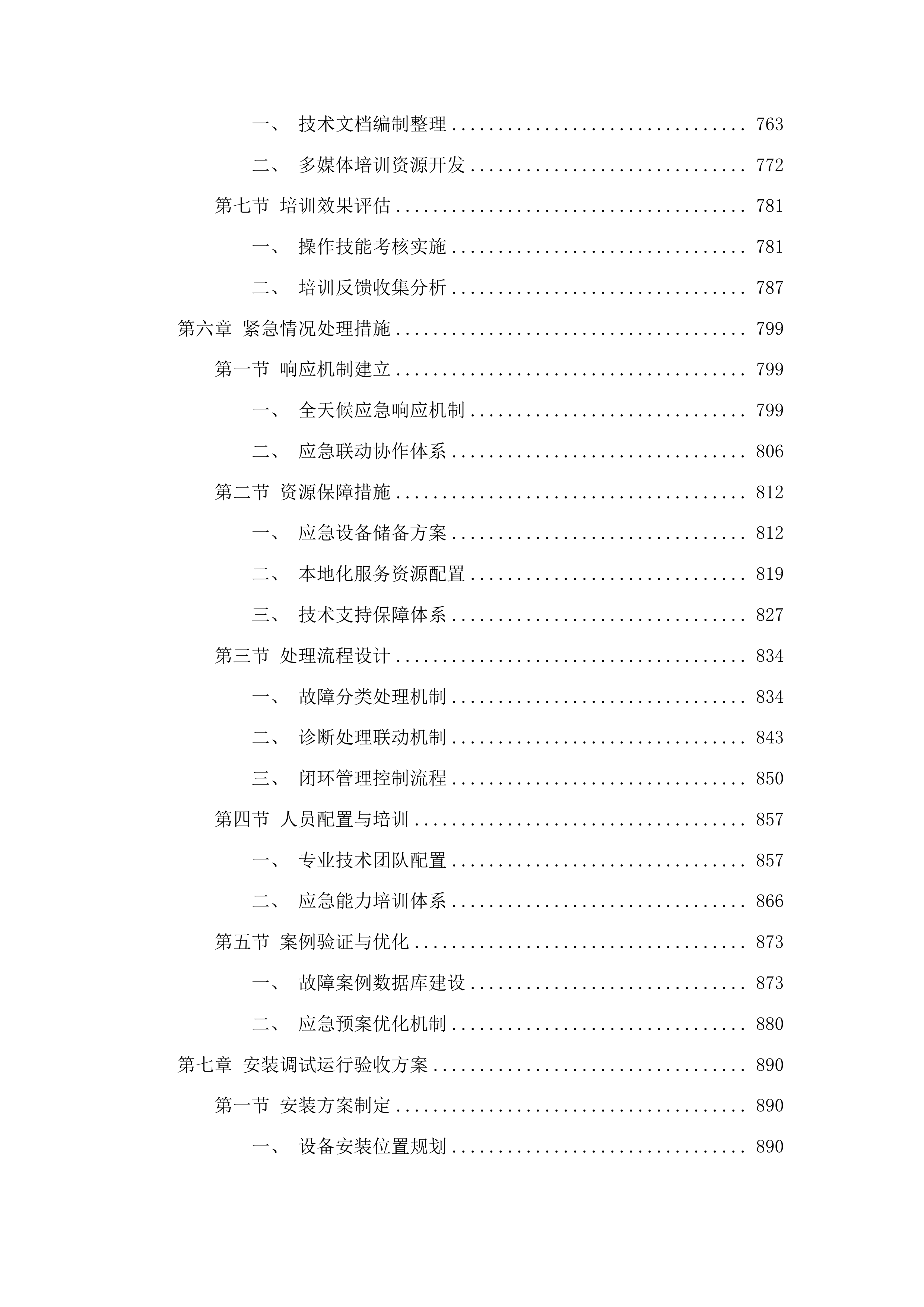 吉林省林业科学研究院科研仪器设备采购投标方案.docx 第5页