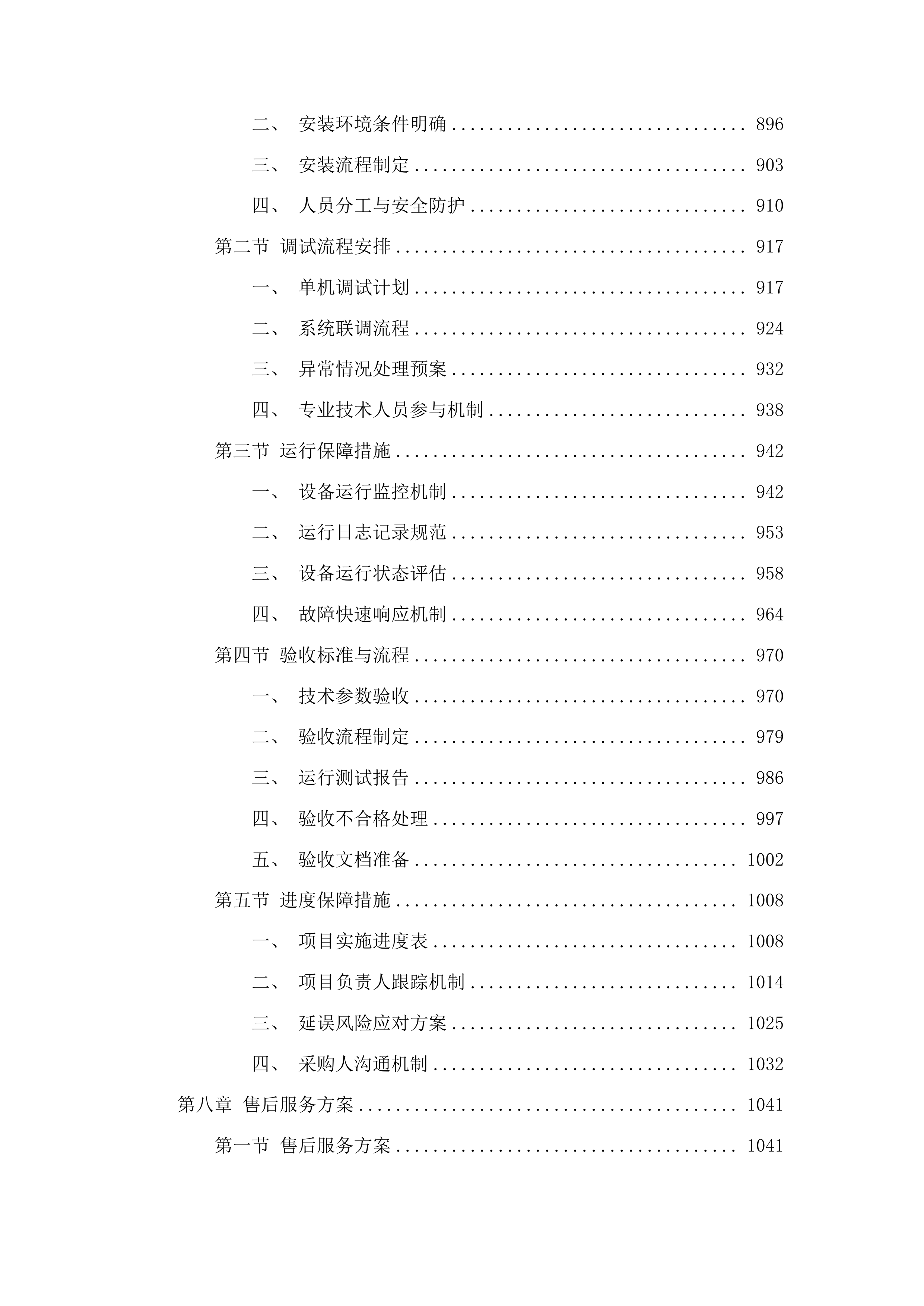 吉林省林业科学研究院科研仪器设备采购投标方案.docx 第6页