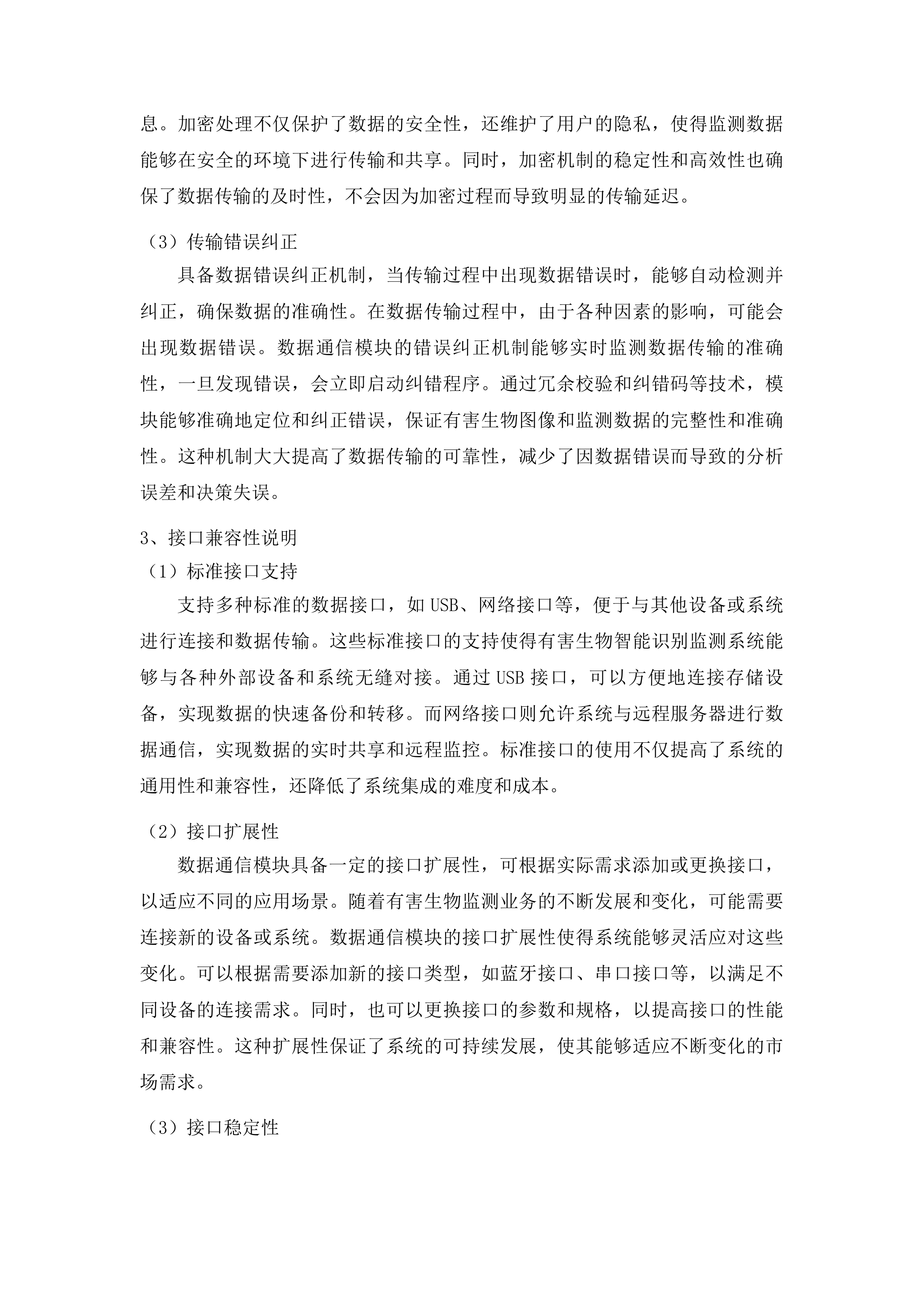 吉林省林业科学研究院科研仪器设备采购投标方案.docx 第9页
