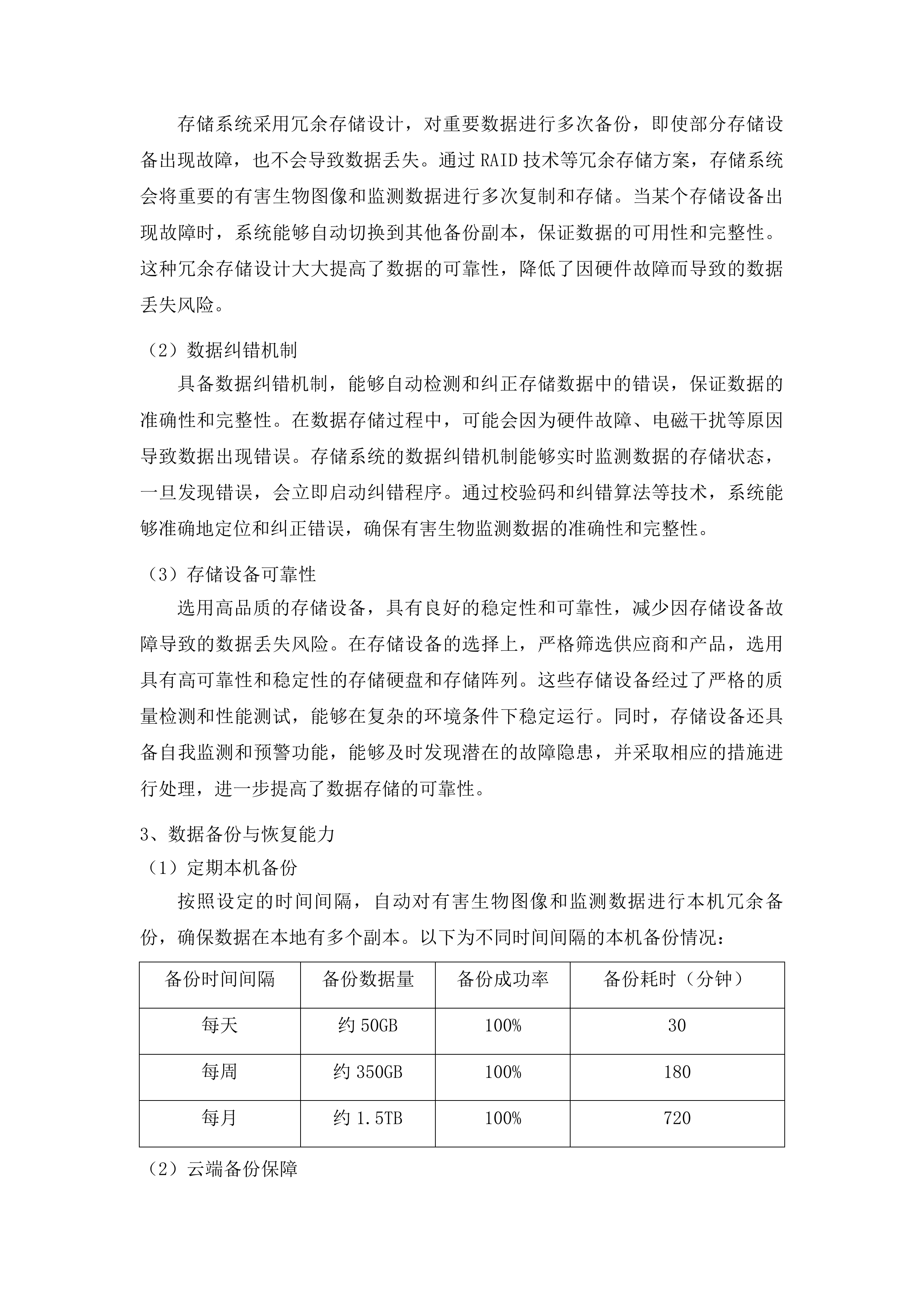 吉林省林业科学研究院科研仪器设备采购投标方案.docx 第11页