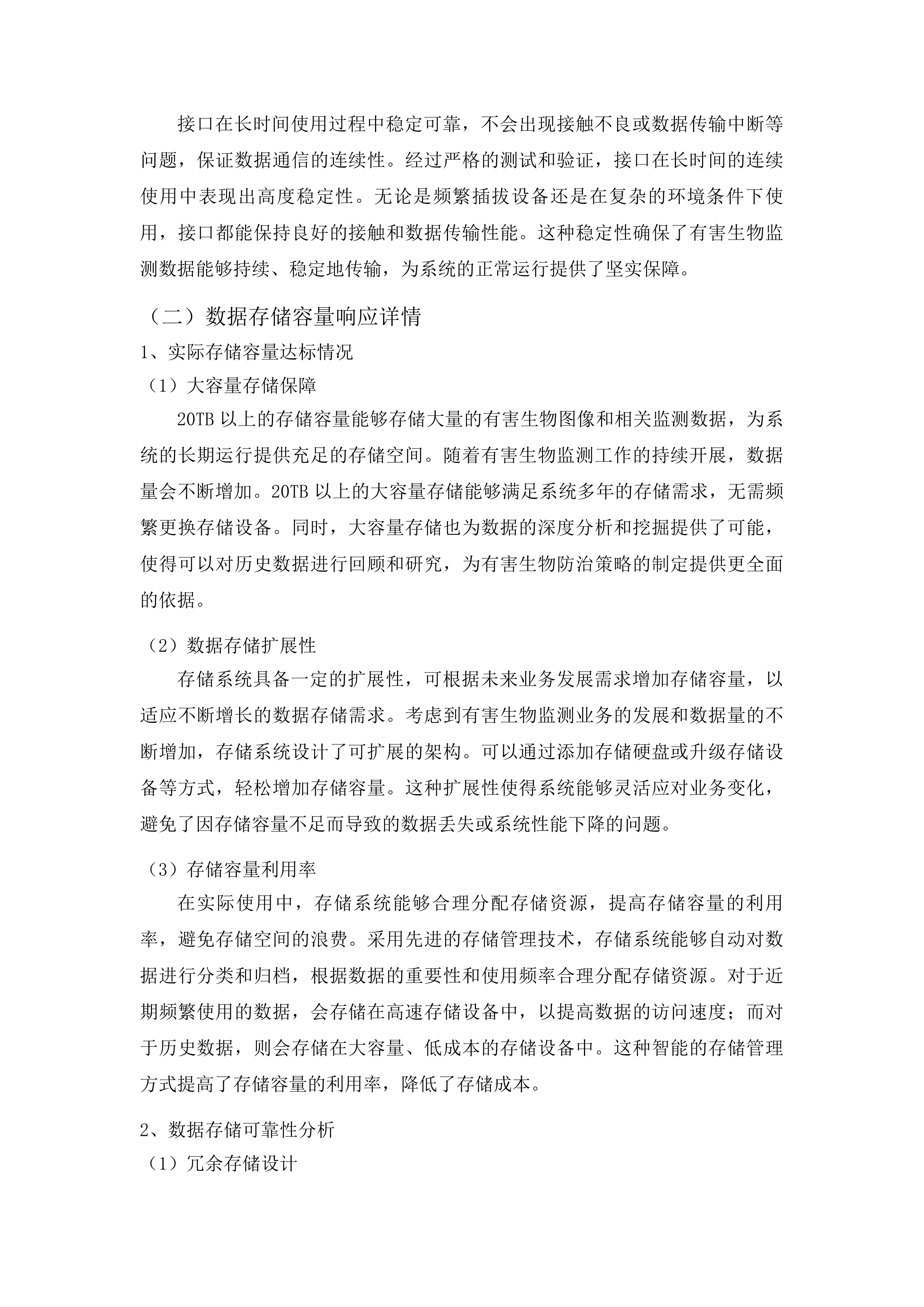 吉林省林业科学研究院科研仪器设备采购投标方案.docx 第10页