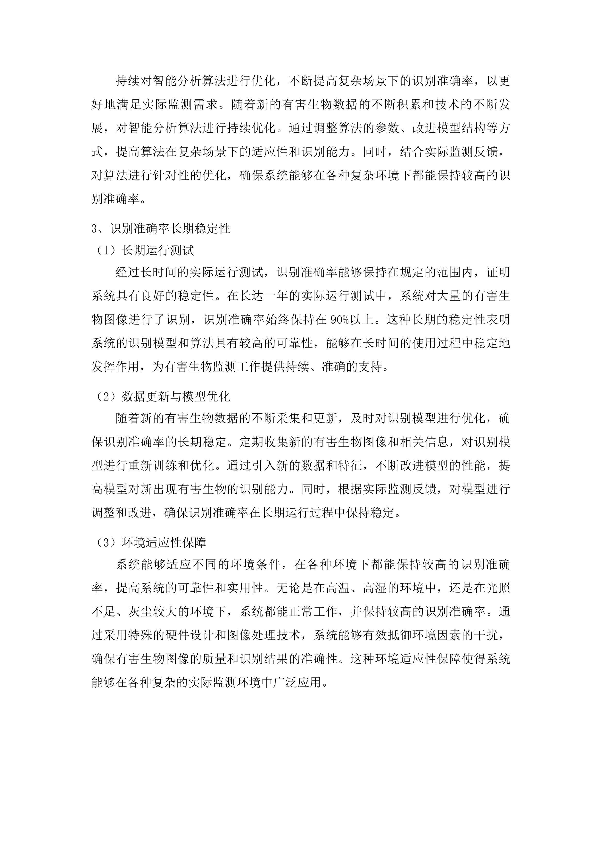 吉林省林业科学研究院科研仪器设备采购投标方案.docx 第14页