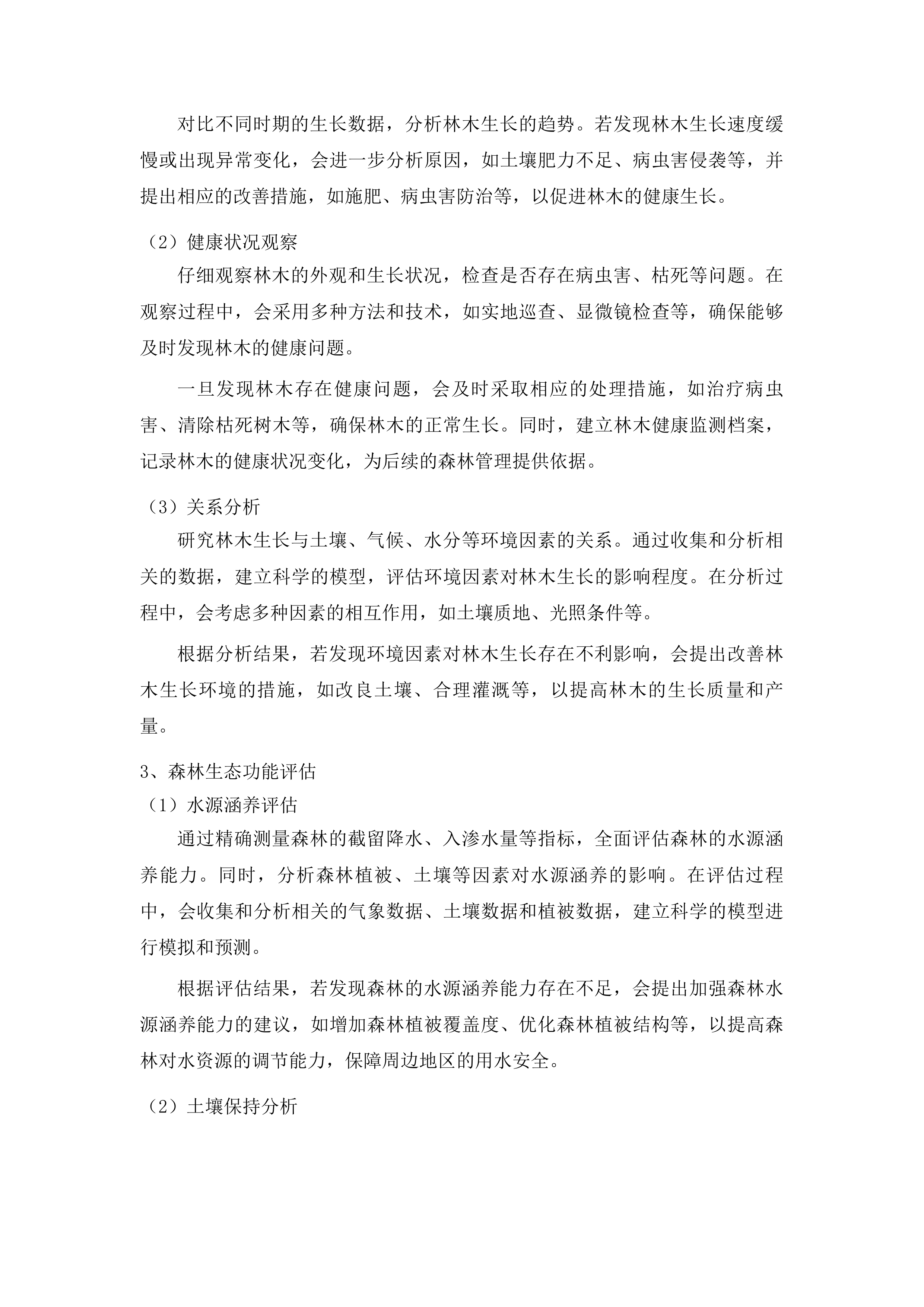 吉林省松原市查干湖“一湖两带”综合治理国土绿化试点示范项目验收服务投标方案.docx 第14页