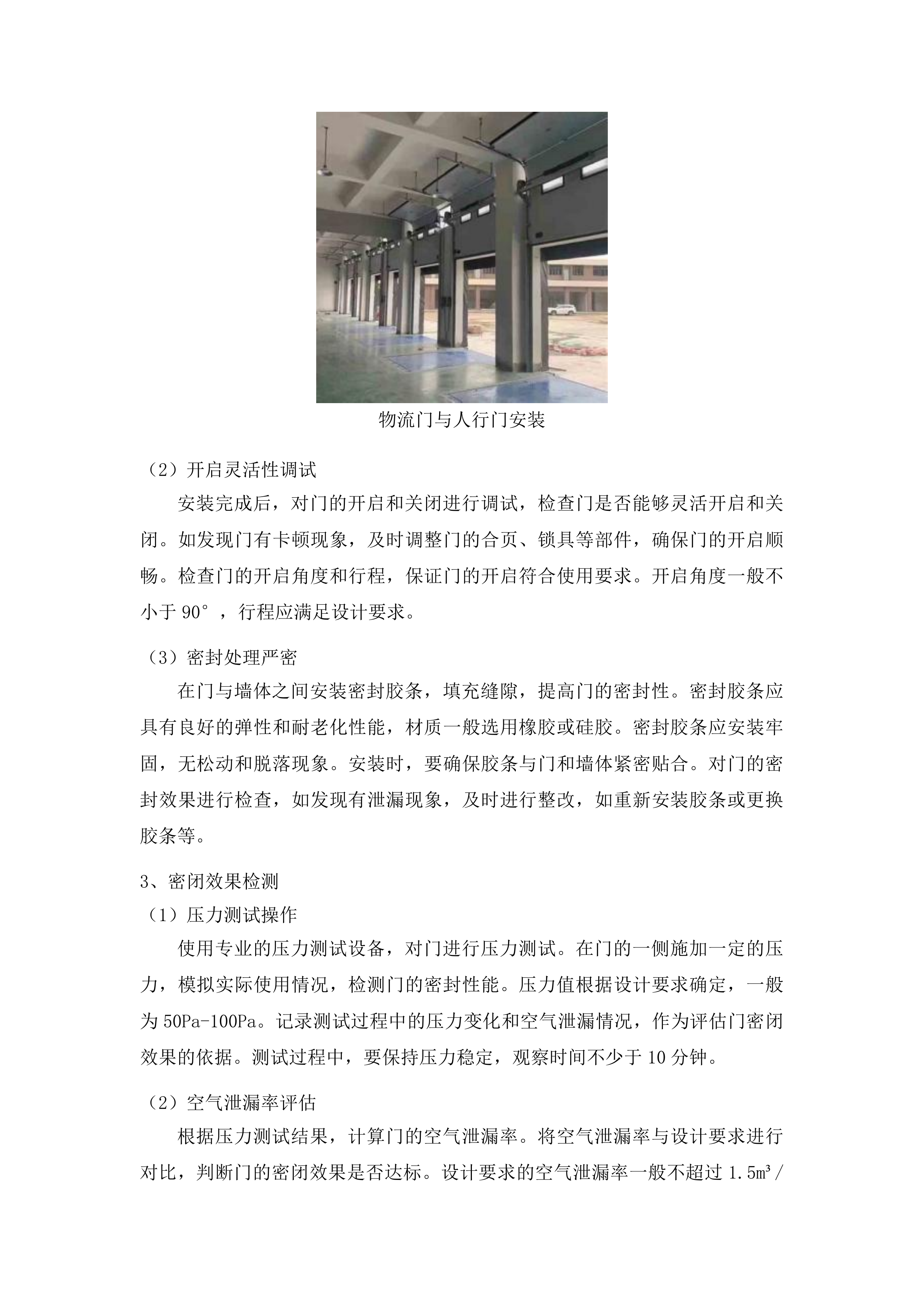 吉林省智能机器人科技创新中心一期建设项目投标方案.docx 第12页