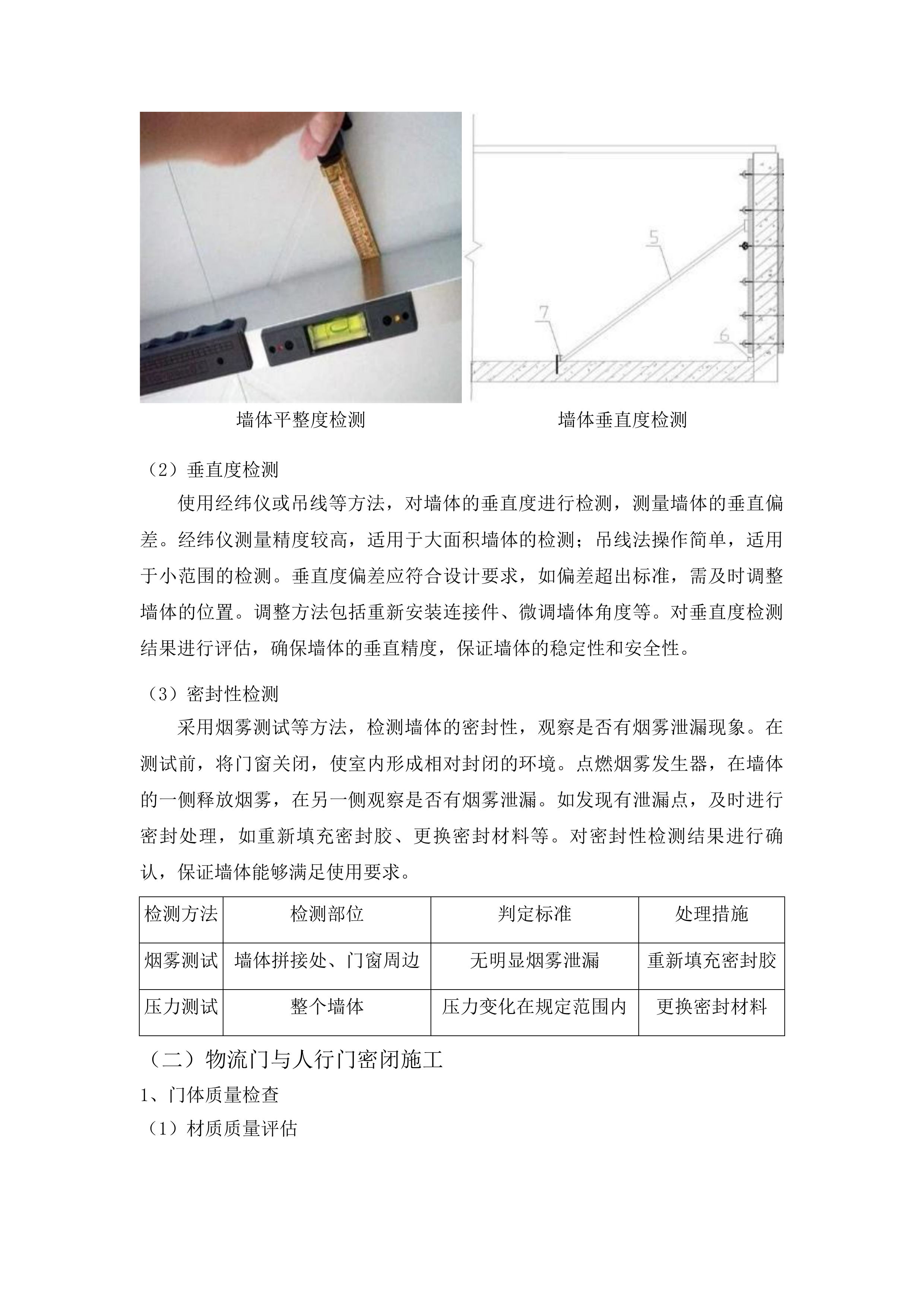 吉林省智能机器人科技创新中心一期建设项目投标方案.docx 第10页