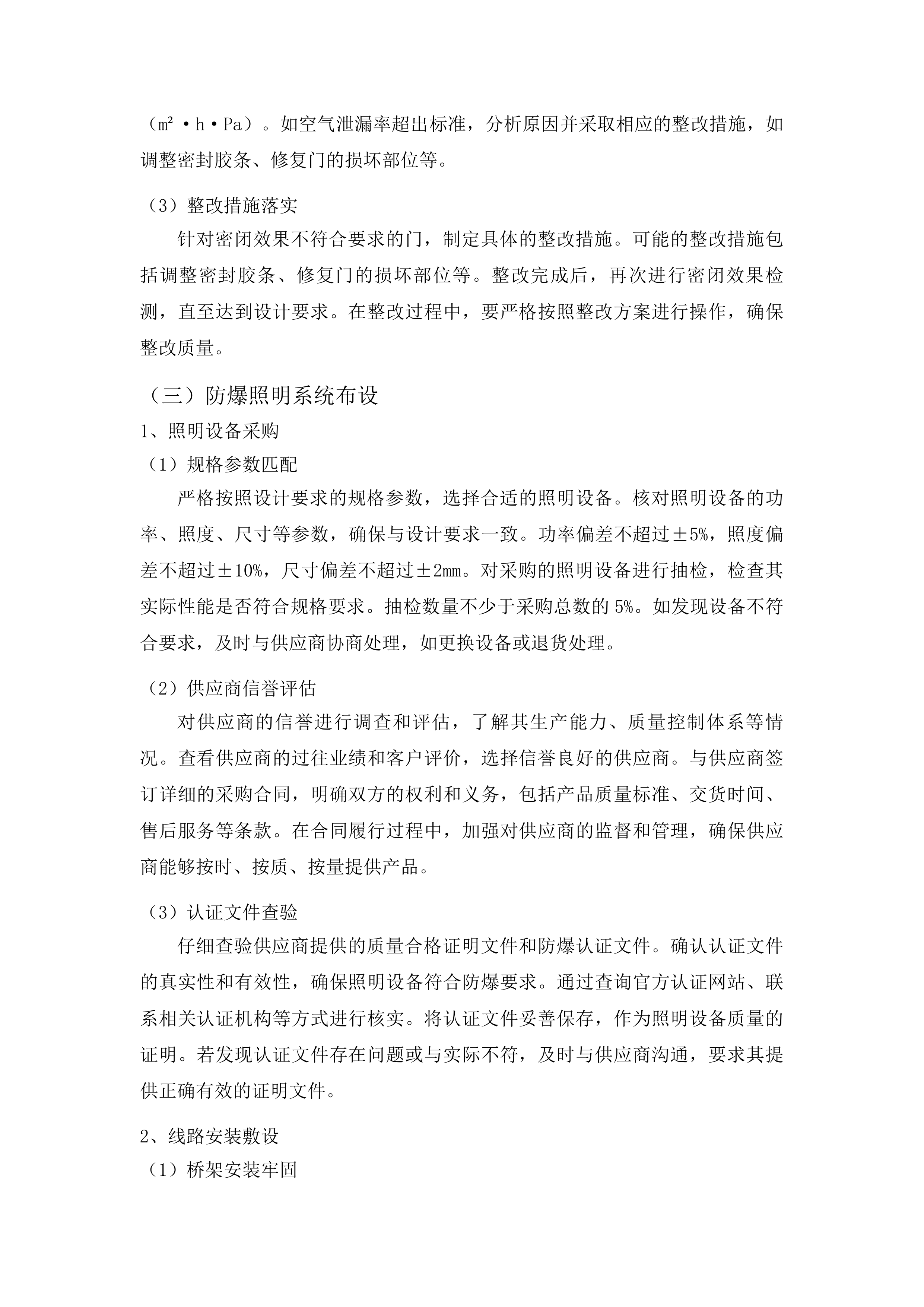 吉林省智能机器人科技创新中心一期建设项目投标方案.docx 第13页