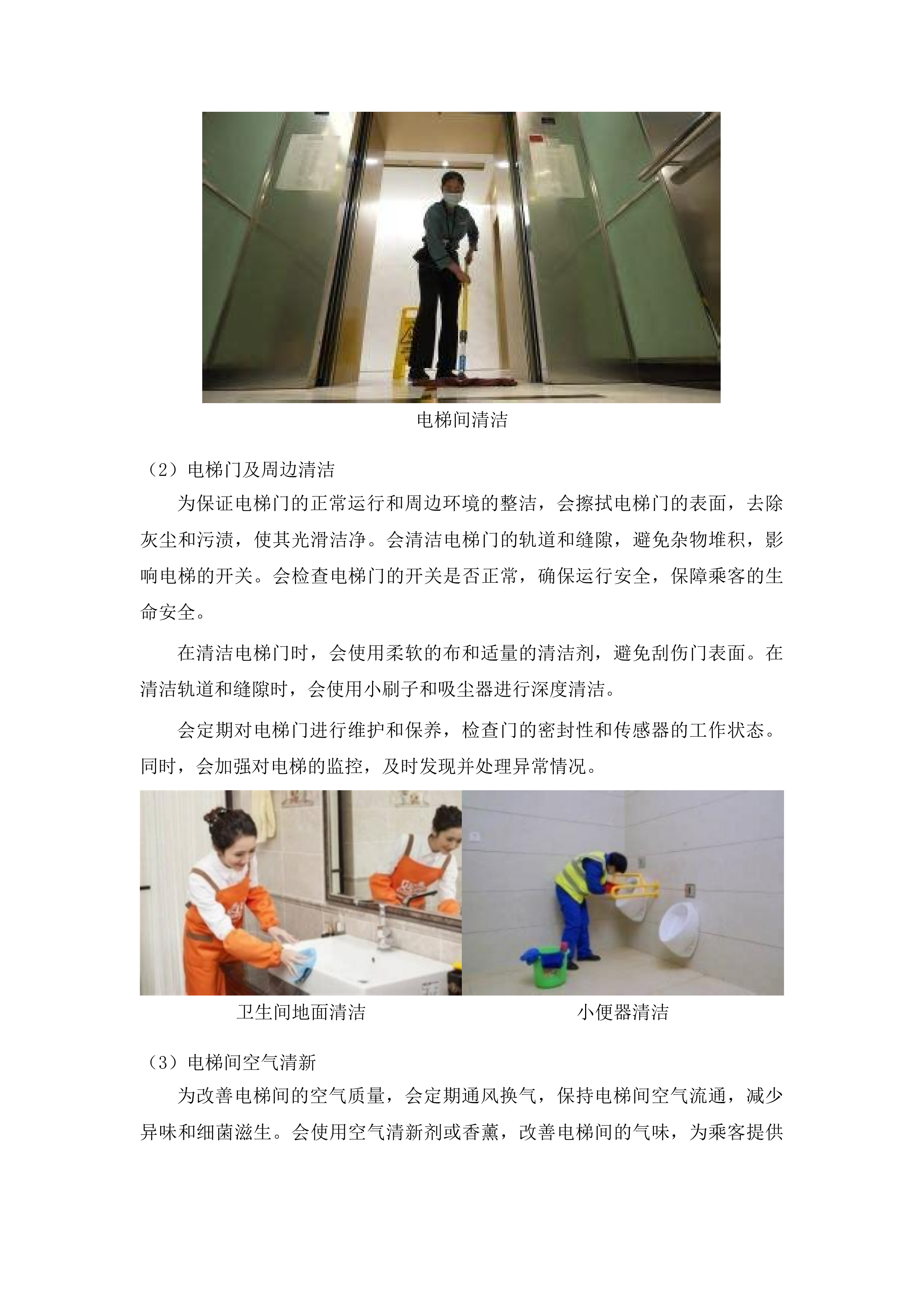 大安市机关事务服务中心物业管理服务项目投标方案.docx 第11页
