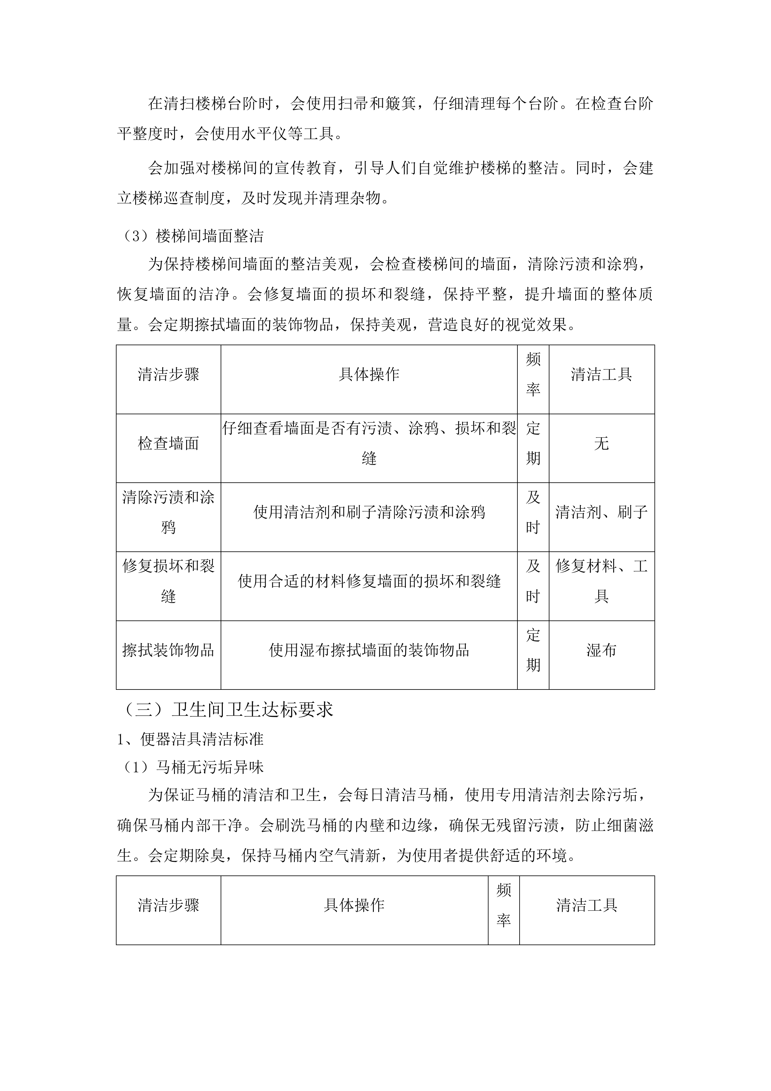大安市机关事务服务中心物业管理服务项目投标方案.docx 第13页