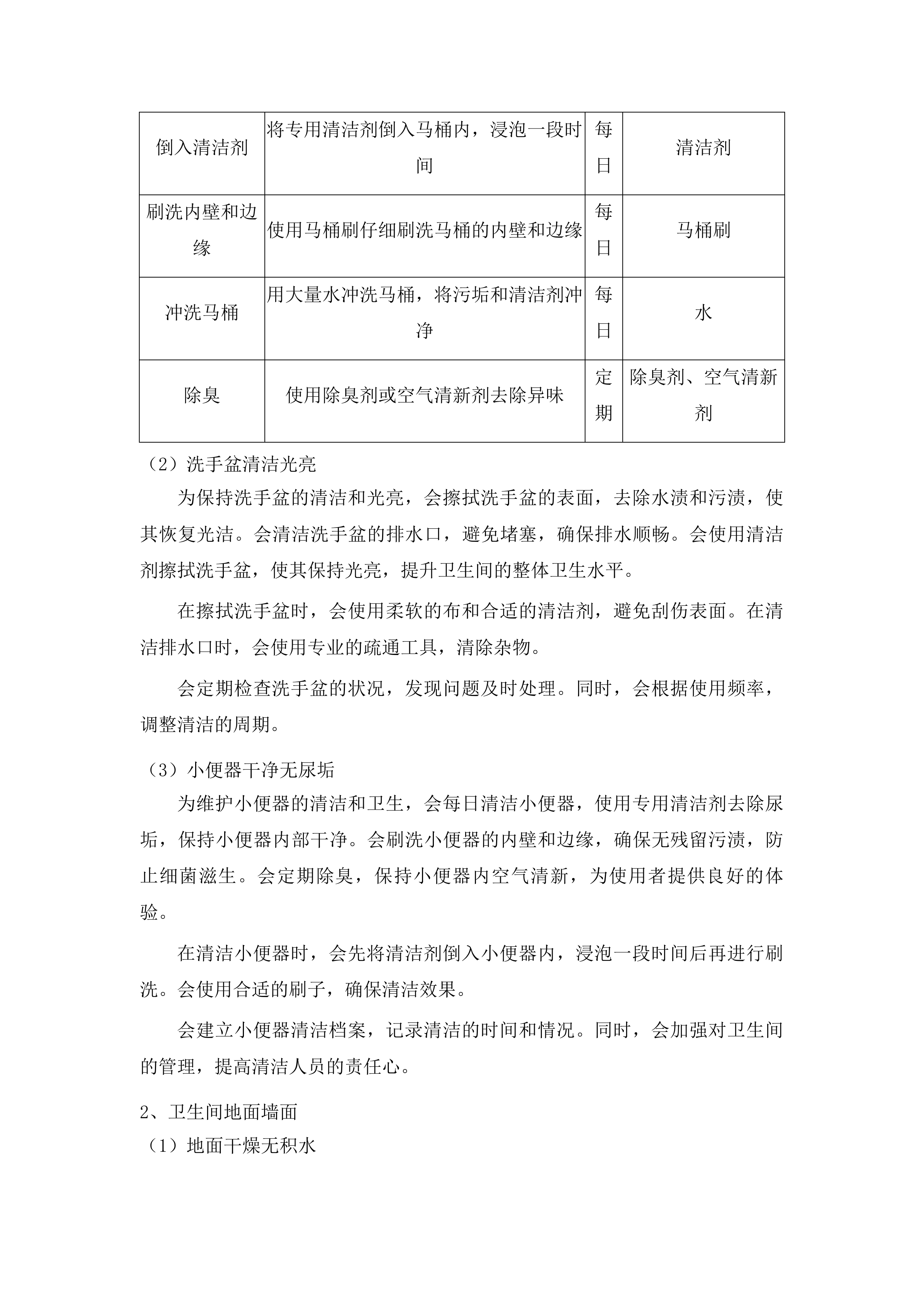 大安市机关事务服务中心物业管理服务项目投标方案.docx 第14页