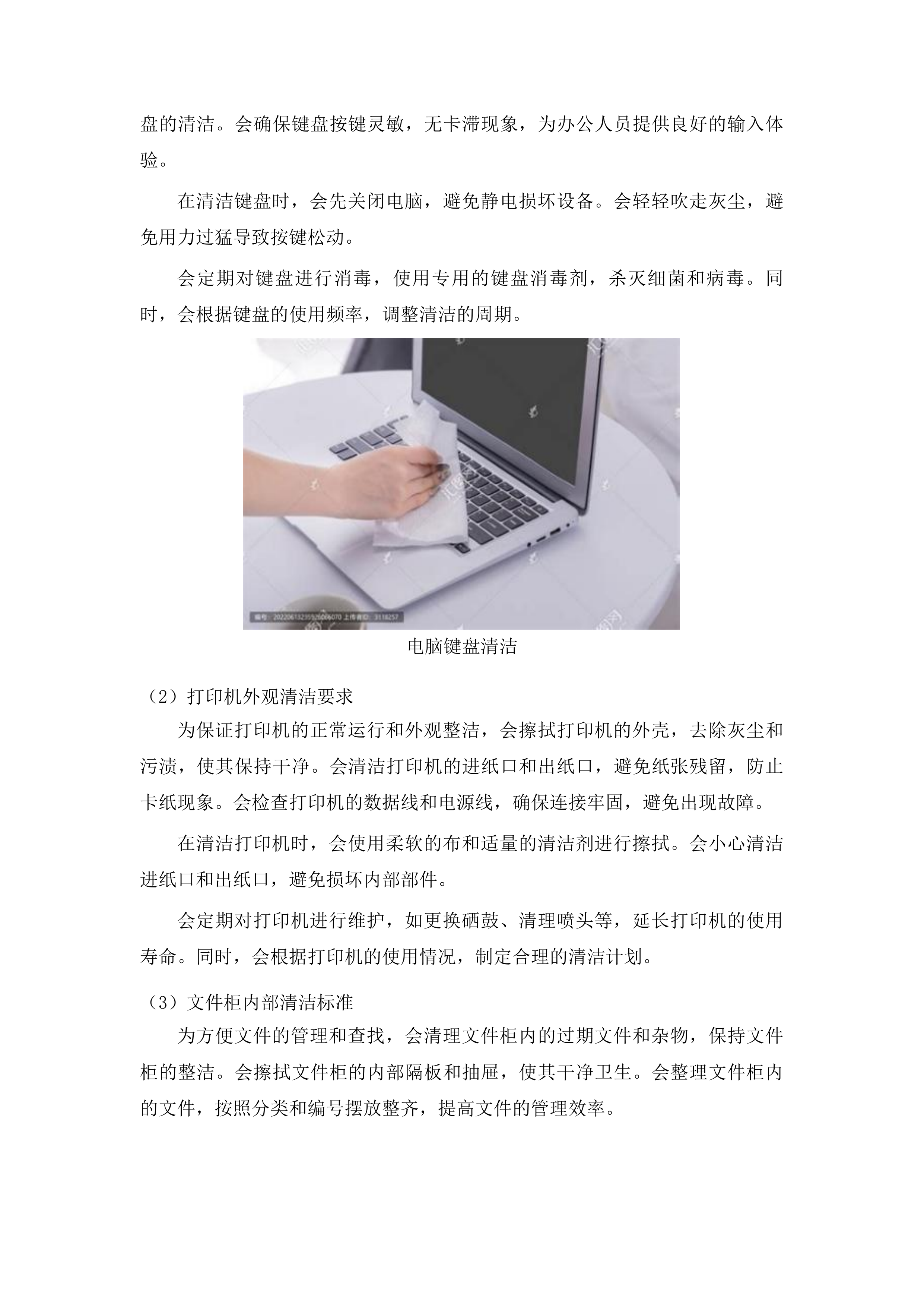 大安市机关事务服务中心物业管理服务项目投标方案.docx 第8页