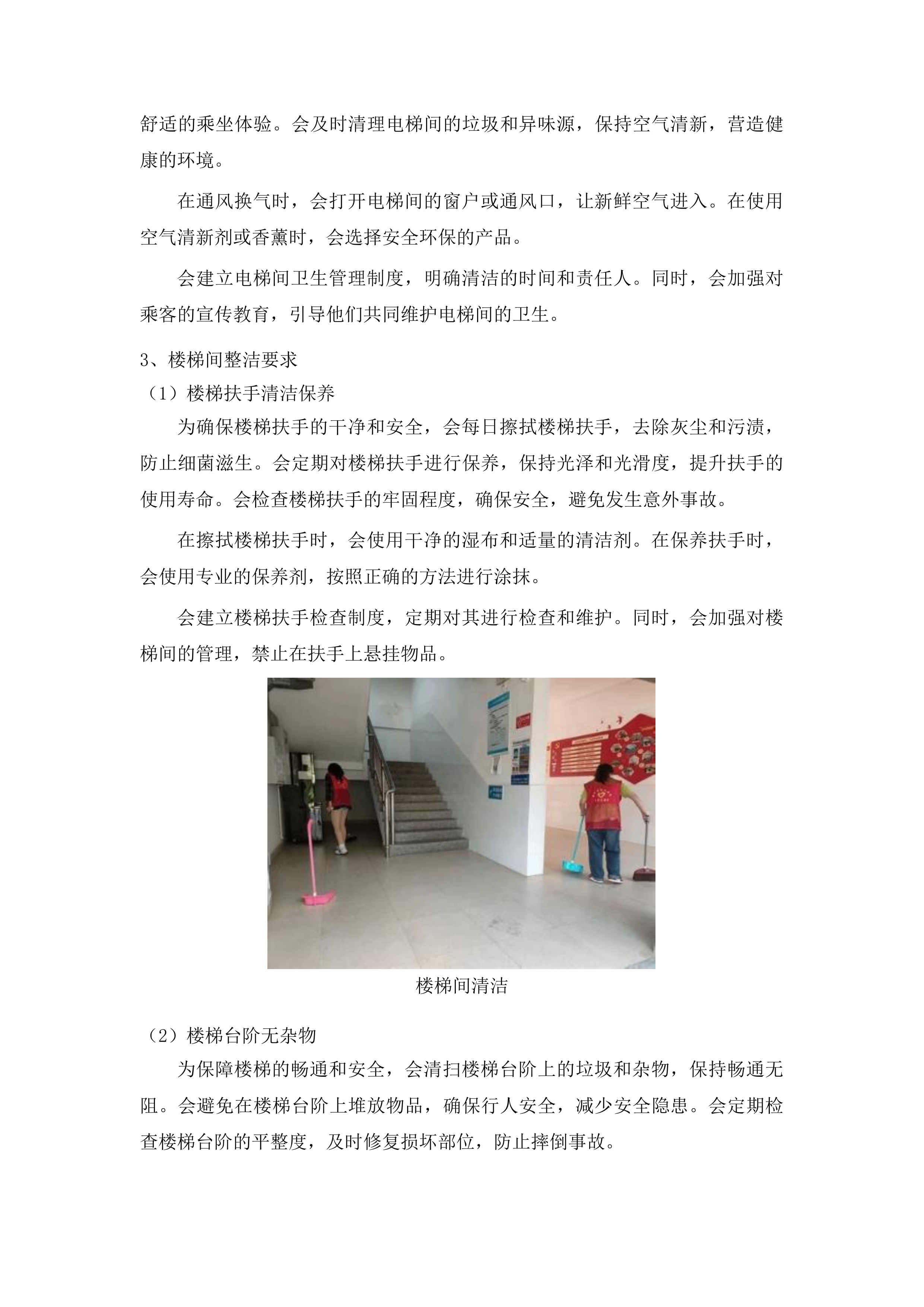 大安市机关事务服务中心物业管理服务项目投标方案.docx 第12页