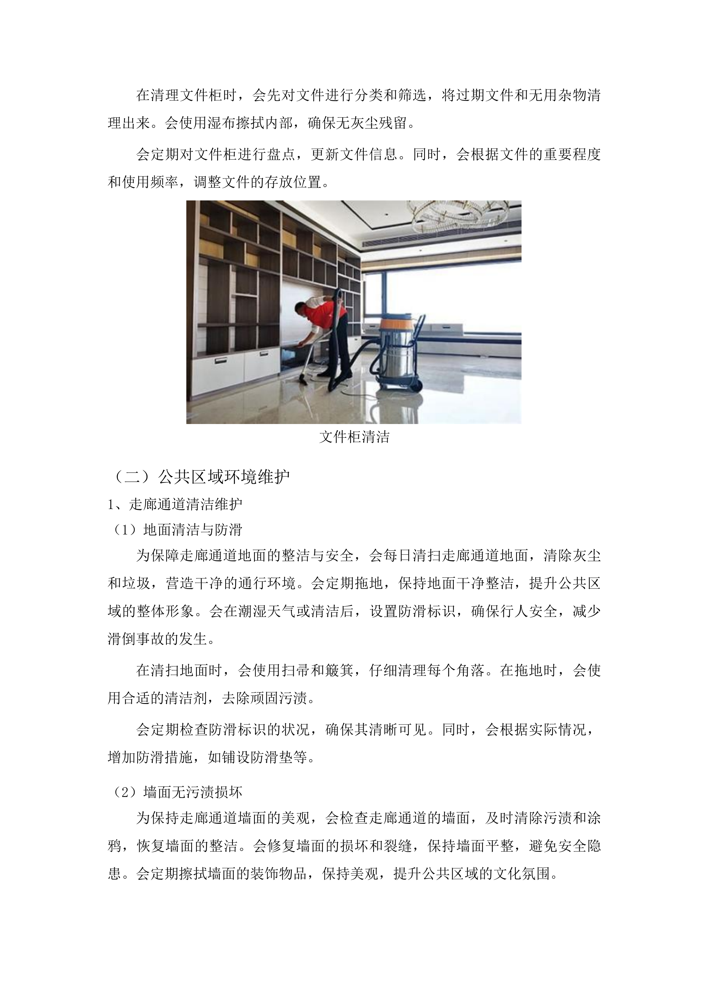 大安市机关事务服务中心物业管理服务项目投标方案.docx 第9页