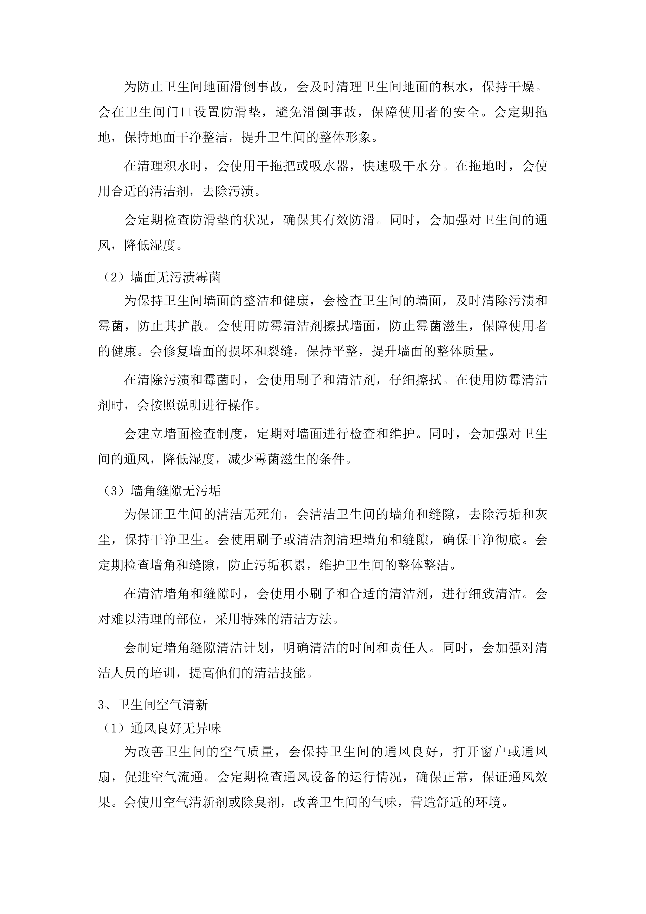 大安市机关事务服务中心物业管理服务项目投标方案.docx 第15页