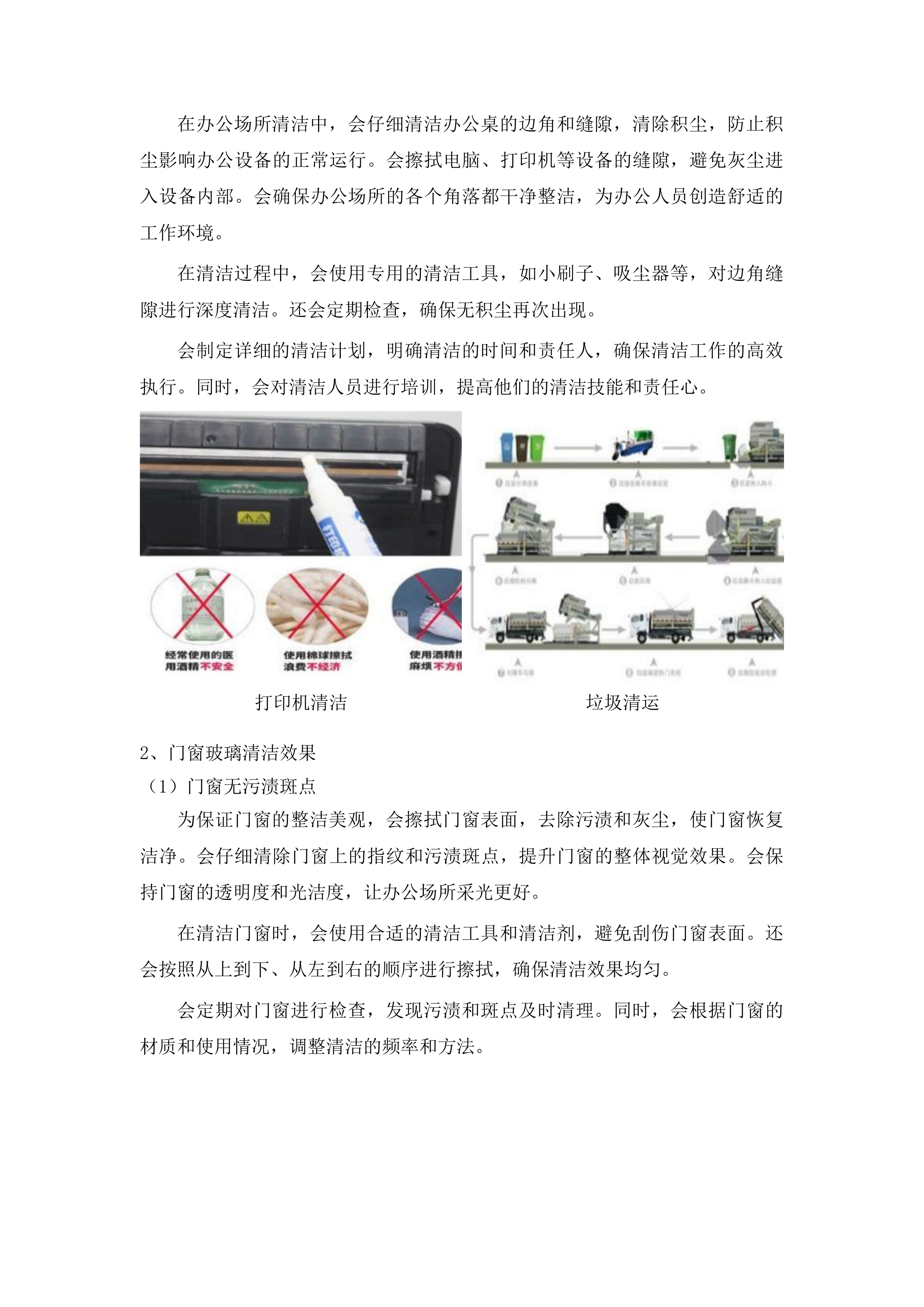 大安市机关事务服务中心物业管理服务项目投标方案.docx 第6页