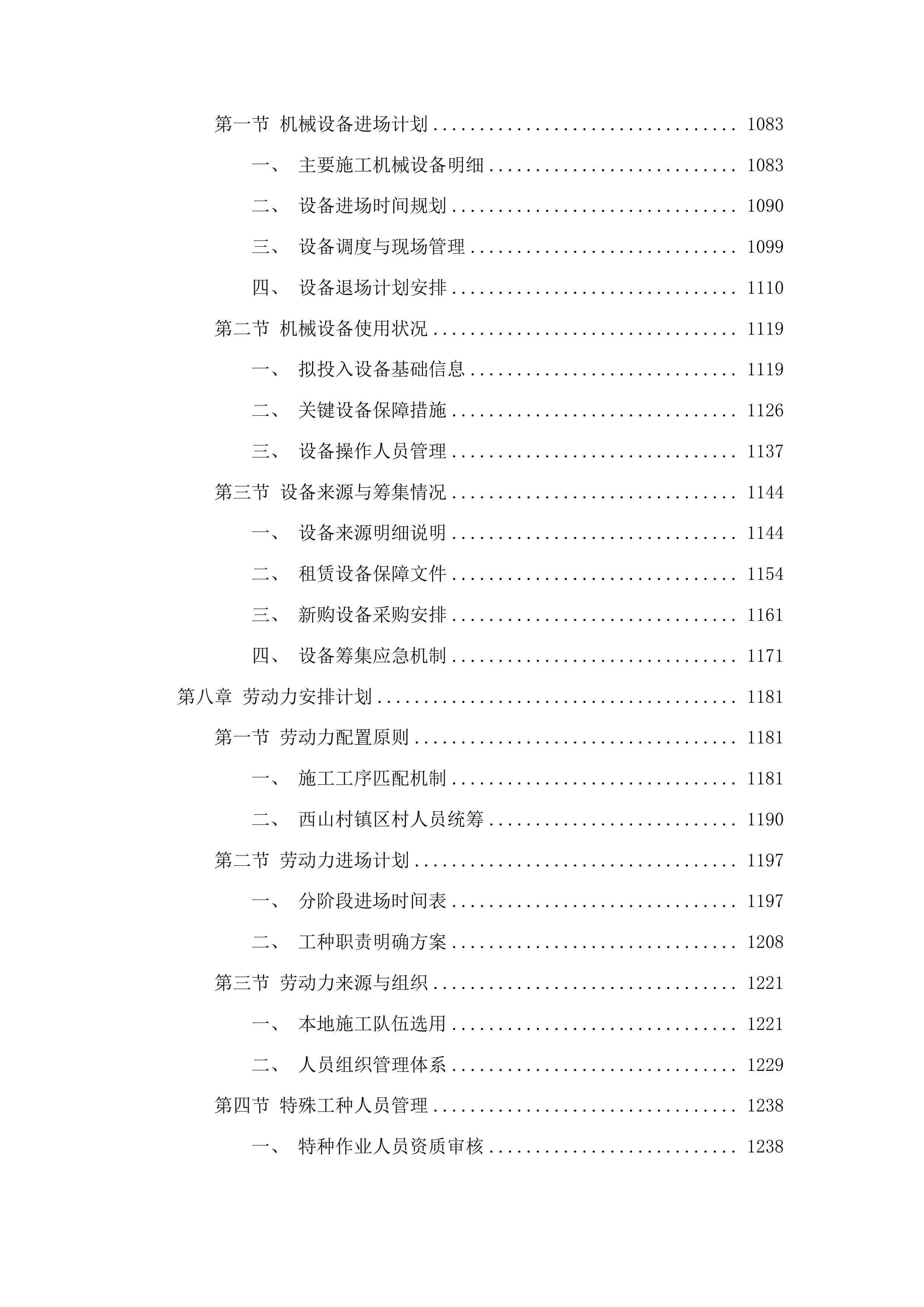 大坡镇西山村、镇区村基础设施建设项目投标方案.docx 第6页