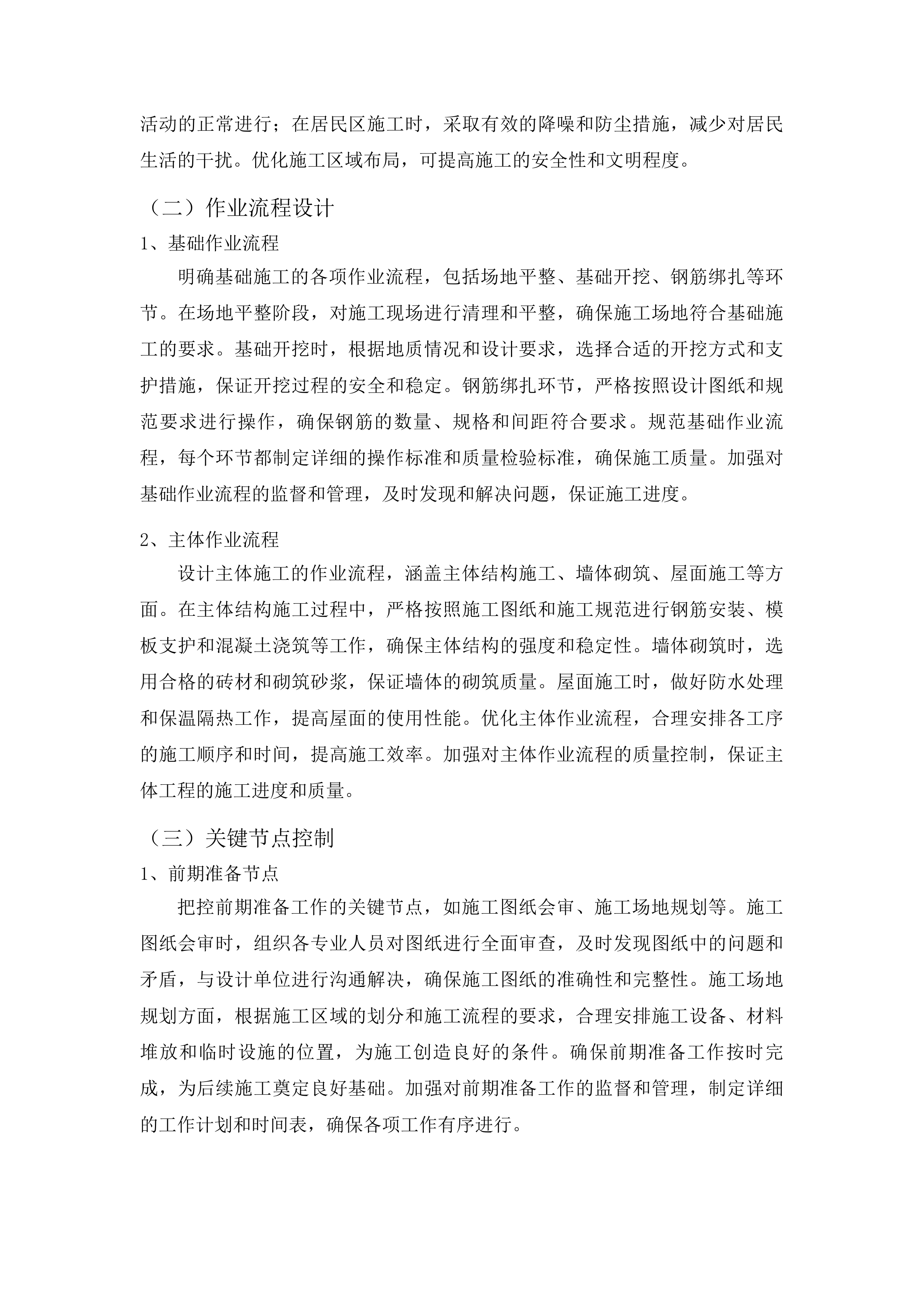 大坡镇西山村、镇区村基础设施建设项目投标方案.docx 第15页