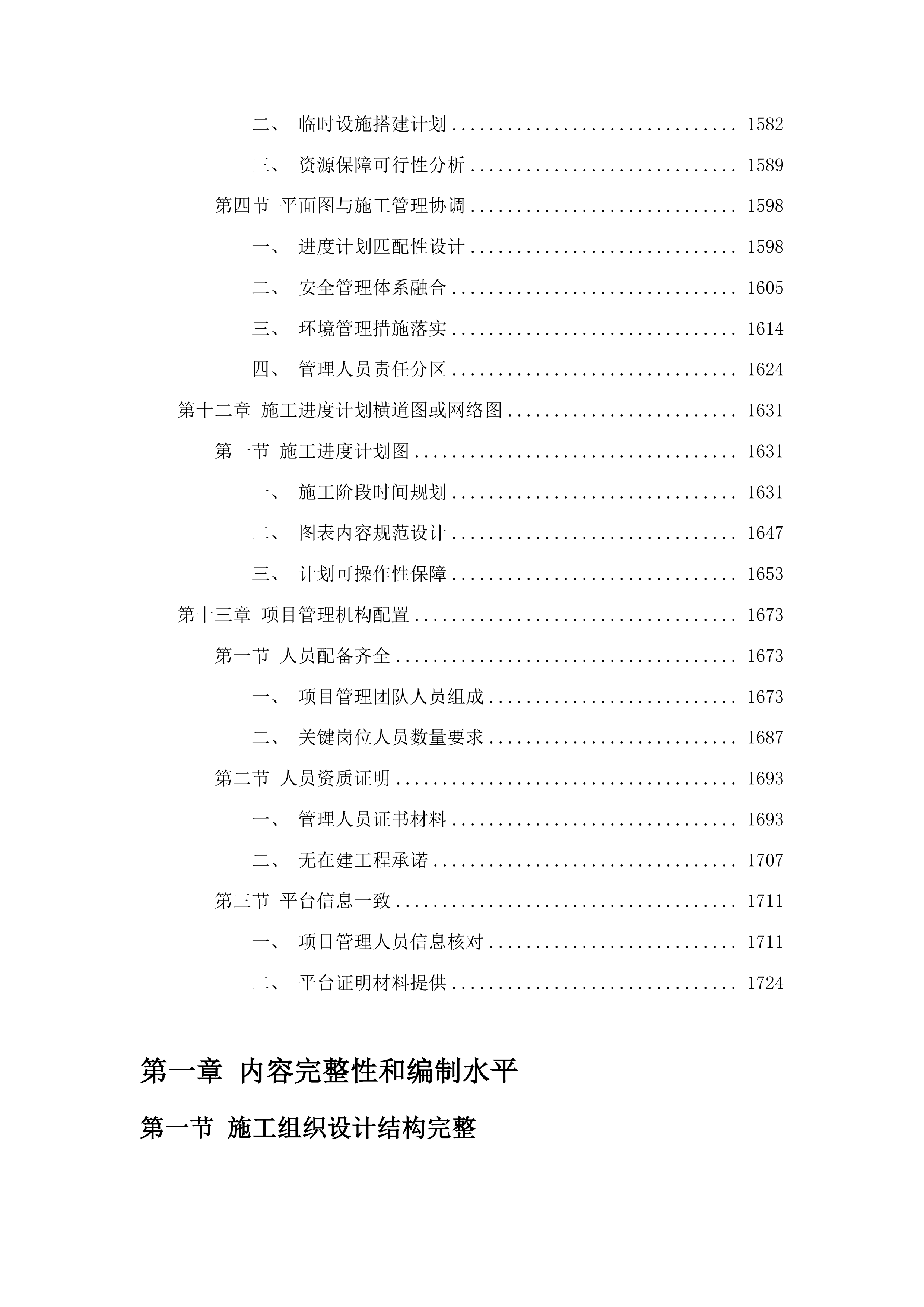 大坡镇西山村、镇区村基础设施建设项目投标方案.docx 第9页