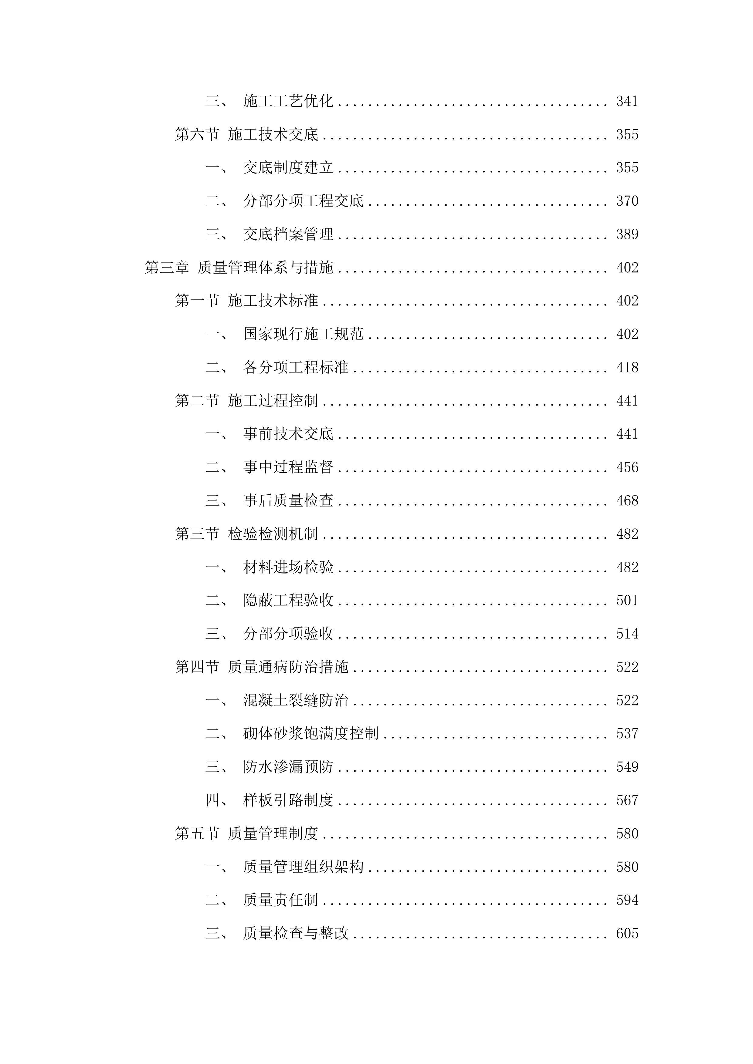 大坡镇西山村、镇区村基础设施建设项目投标方案.docx 第3页