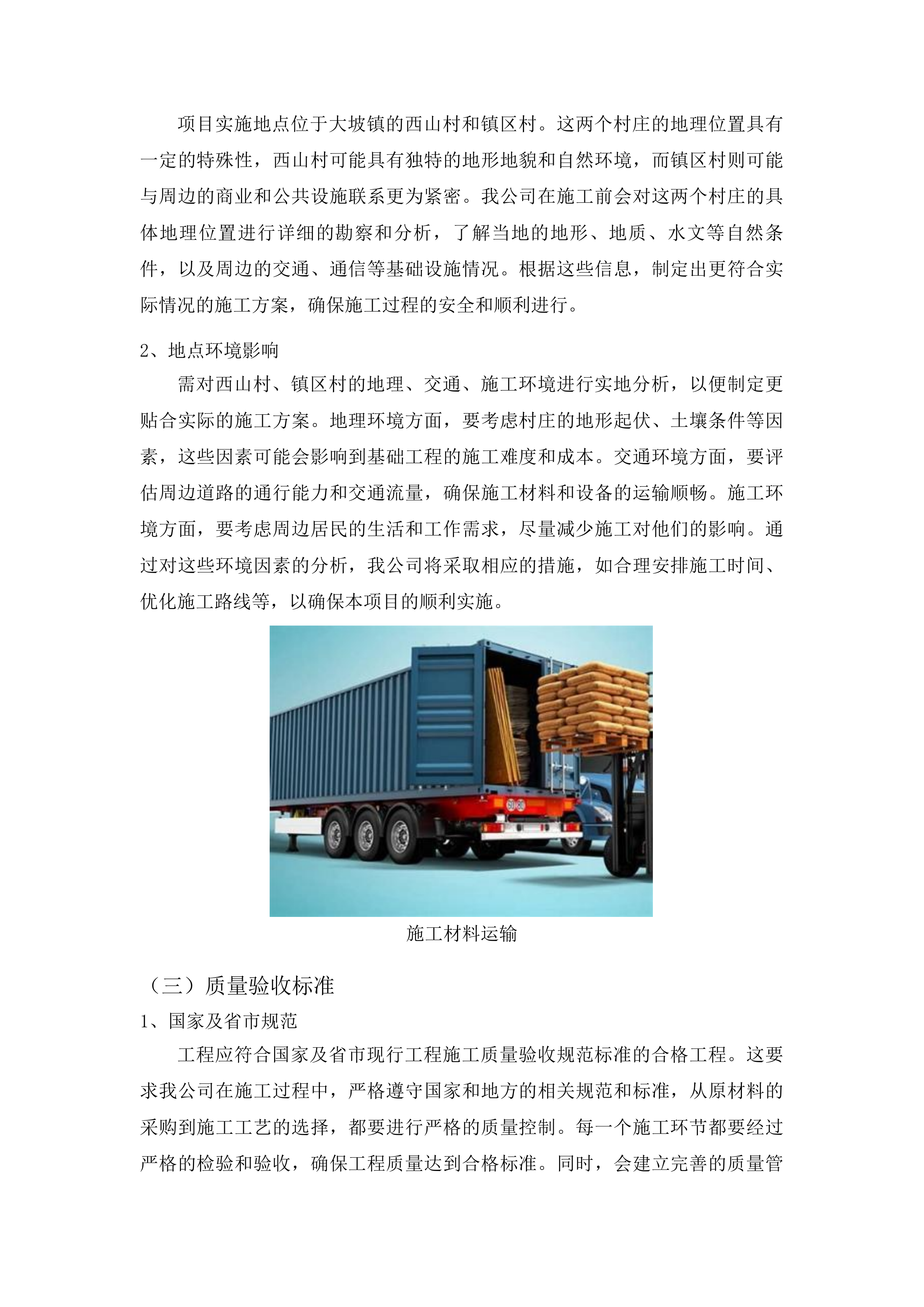 大坡镇西山村、镇区村基础设施建设项目投标方案.docx 第11页