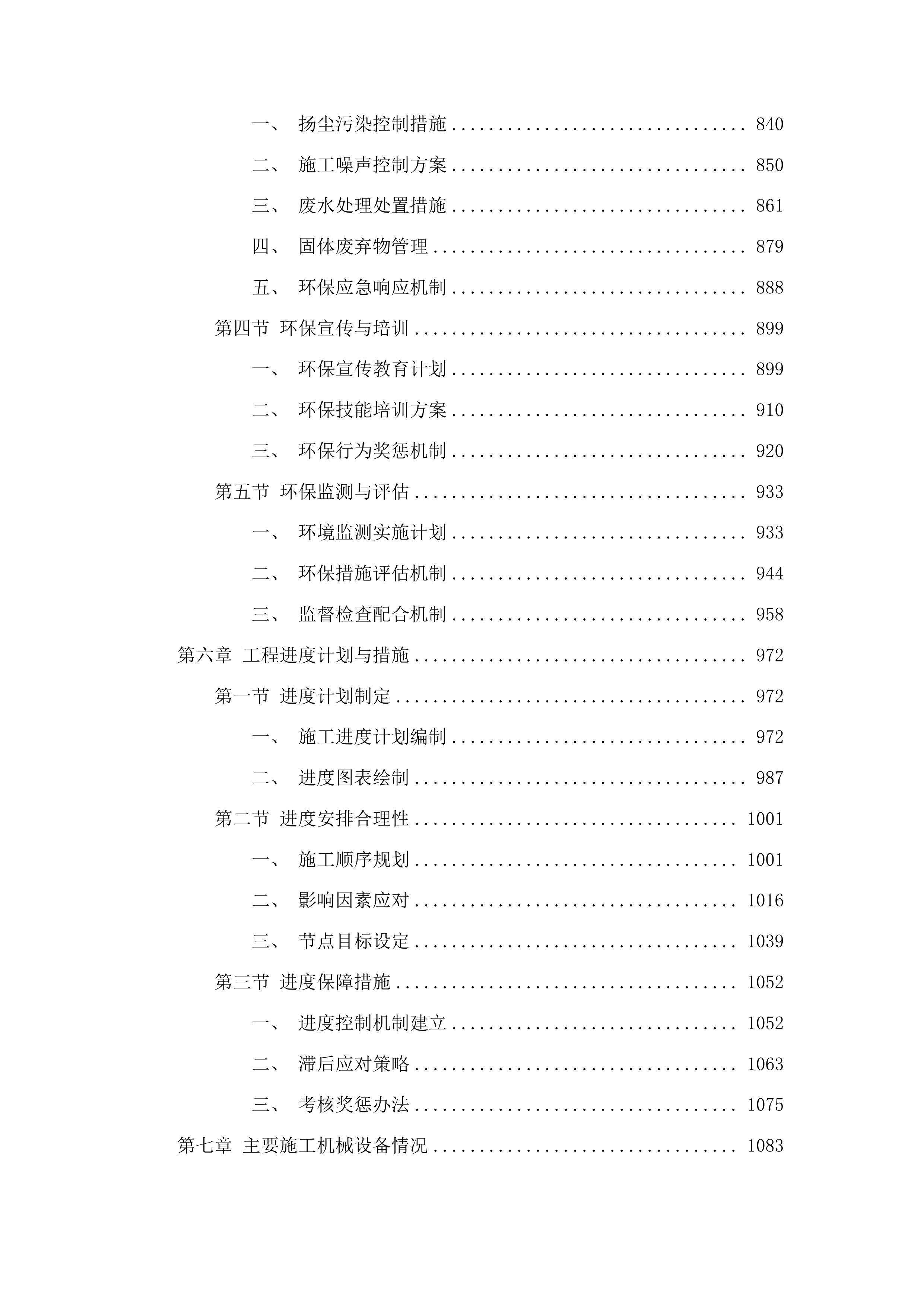 大坡镇西山村、镇区村基础设施建设项目投标方案.docx 第5页