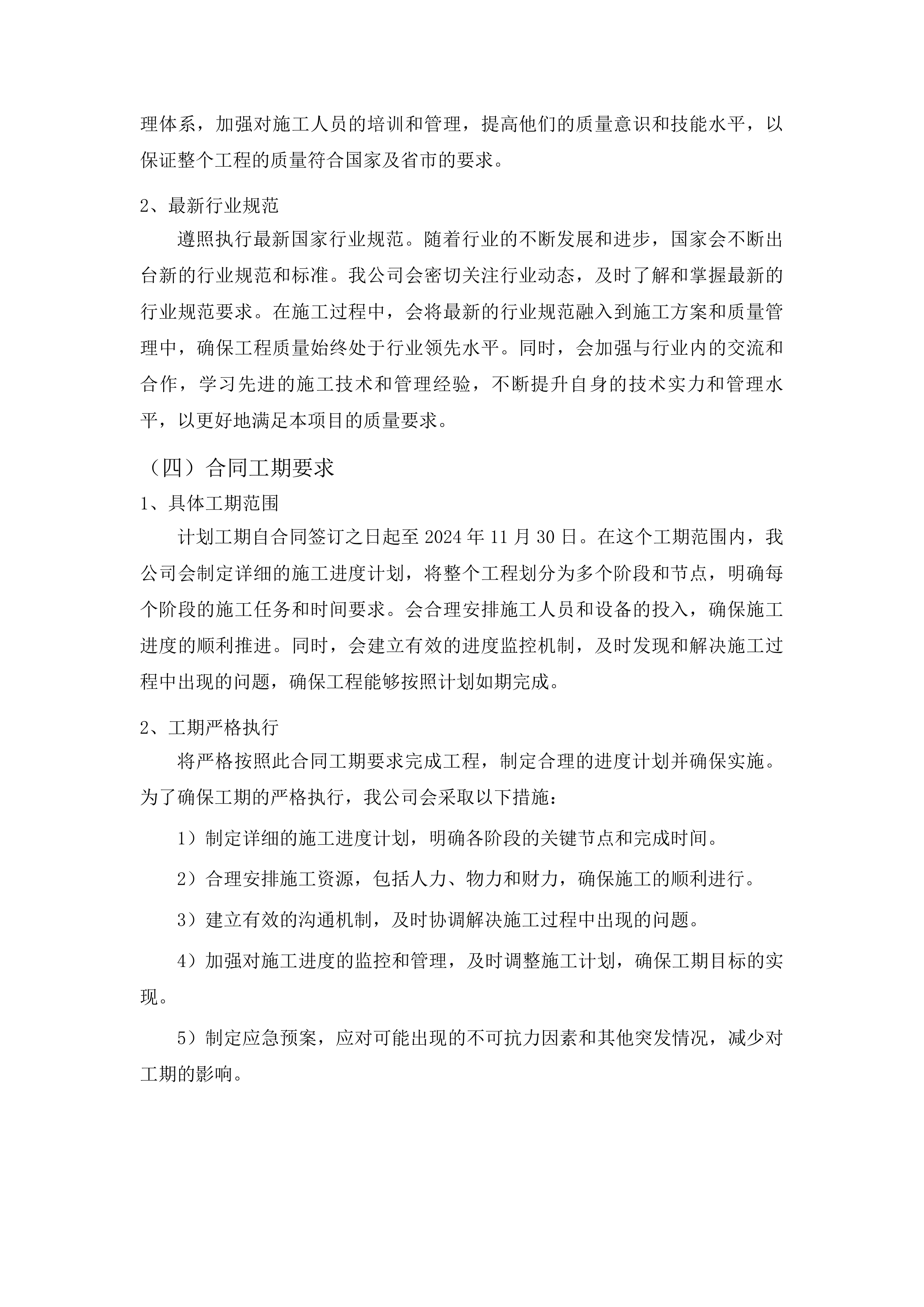 大坡镇西山村、镇区村基础设施建设项目投标方案.docx 第12页