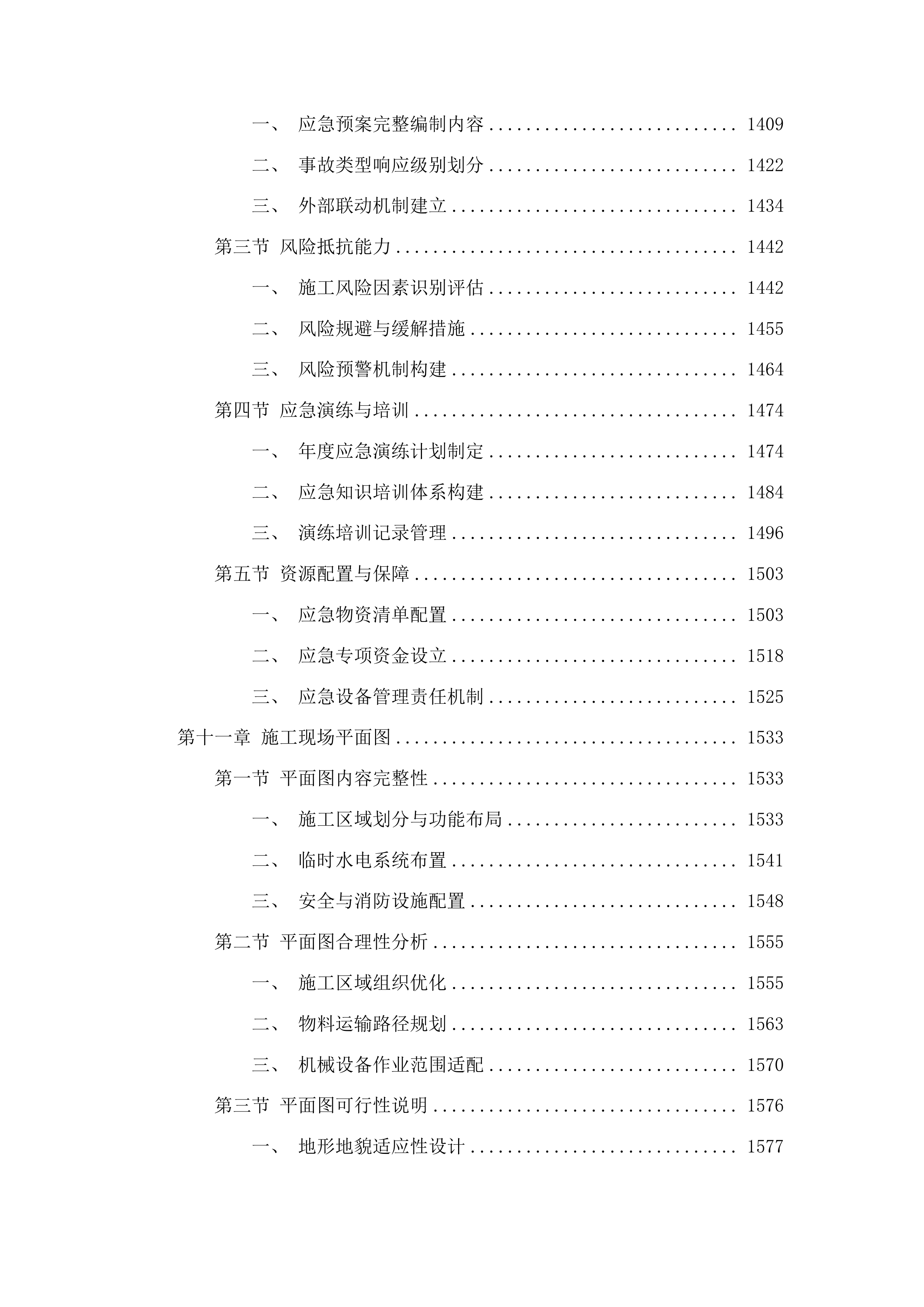 大坡镇西山村、镇区村基础设施建设项目投标方案.docx 第8页