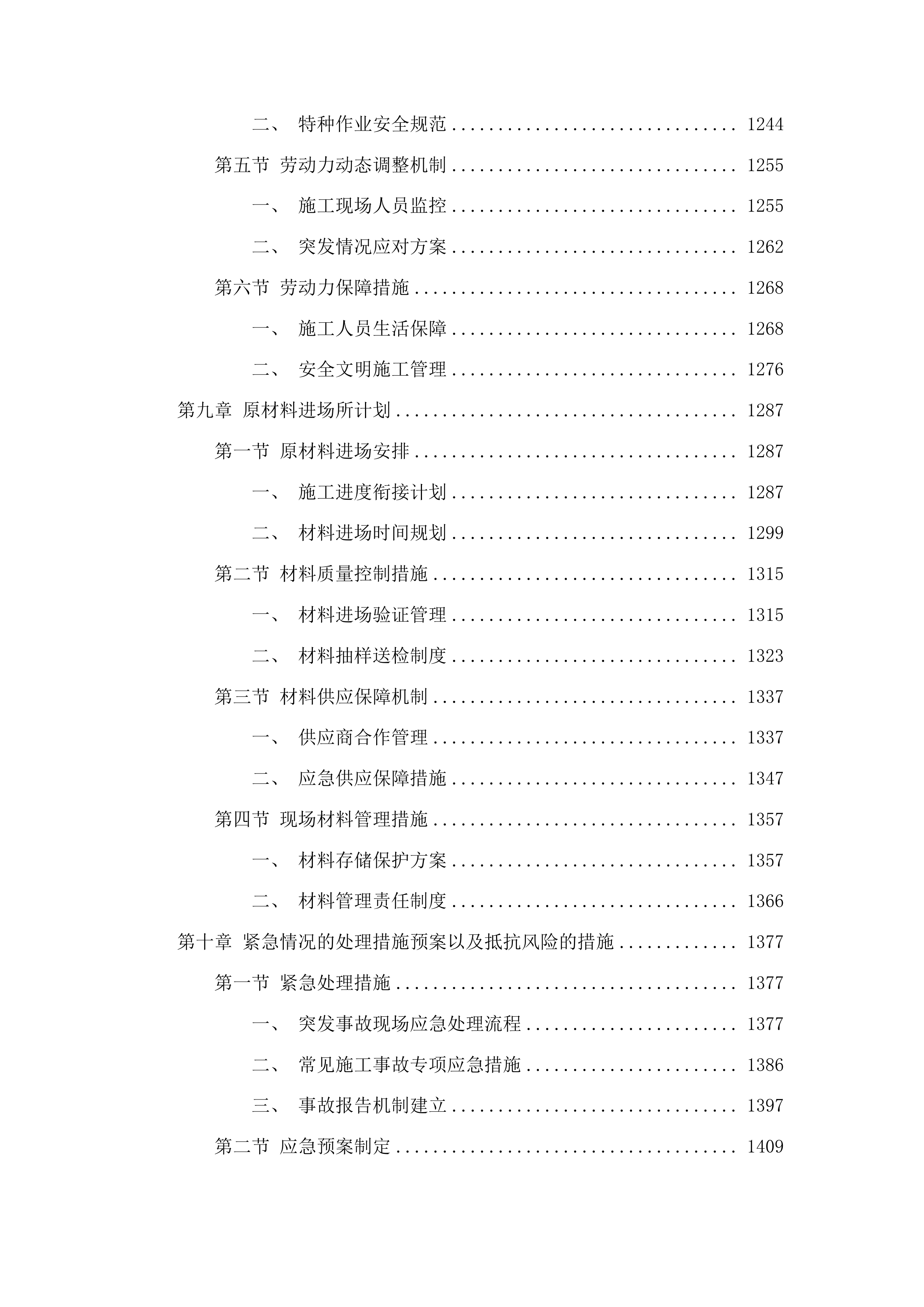 大坡镇西山村、镇区村基础设施建设项目投标方案.docx 第7页