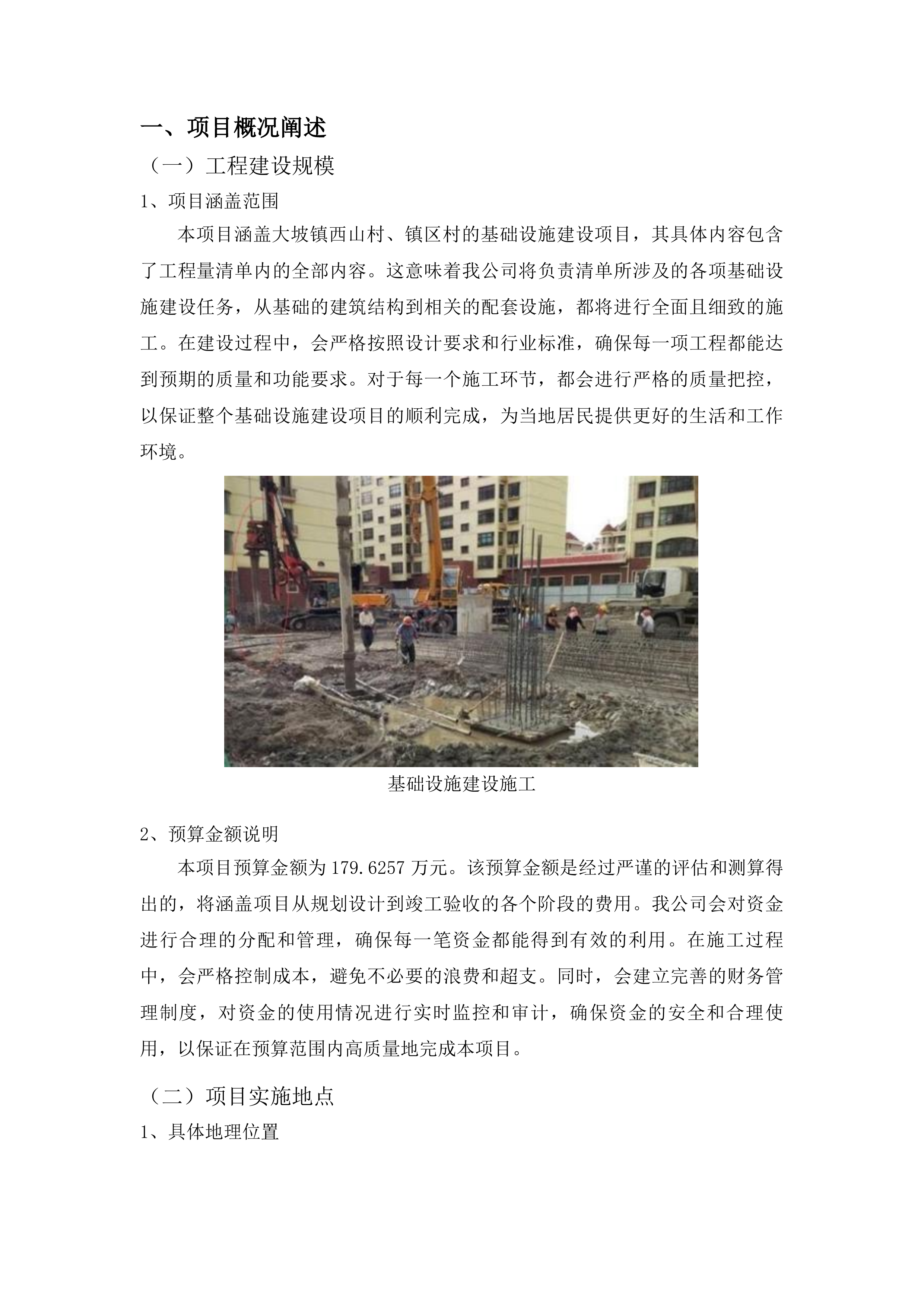 大坡镇西山村、镇区村基础设施建设项目投标方案.docx 第10页