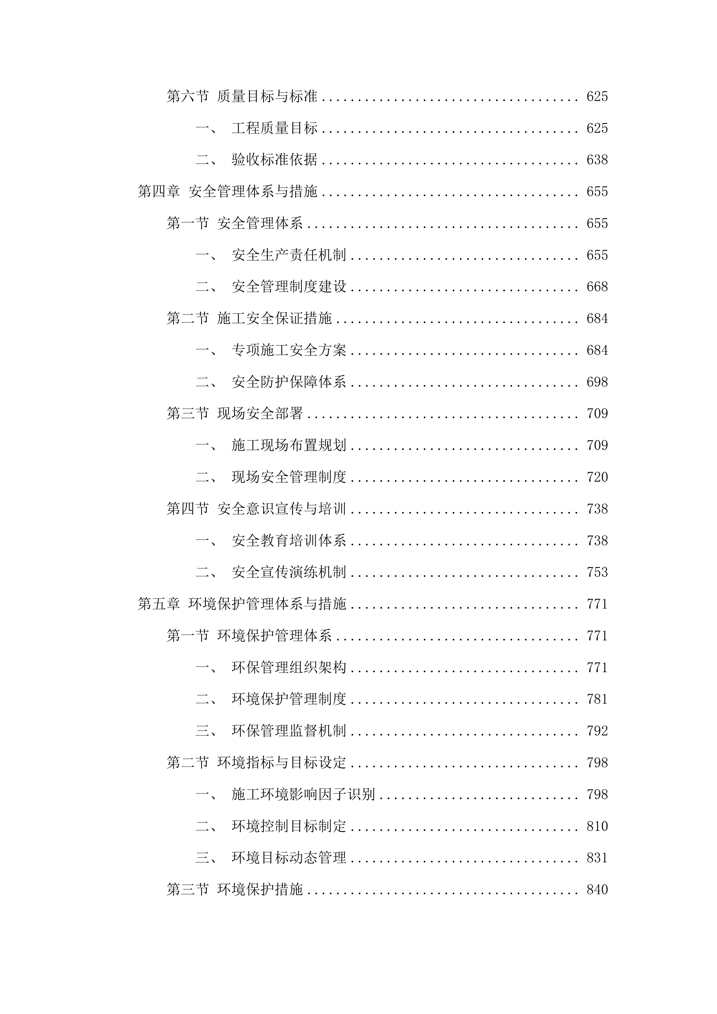 大坡镇西山村、镇区村基础设施建设项目投标方案.docx 第4页