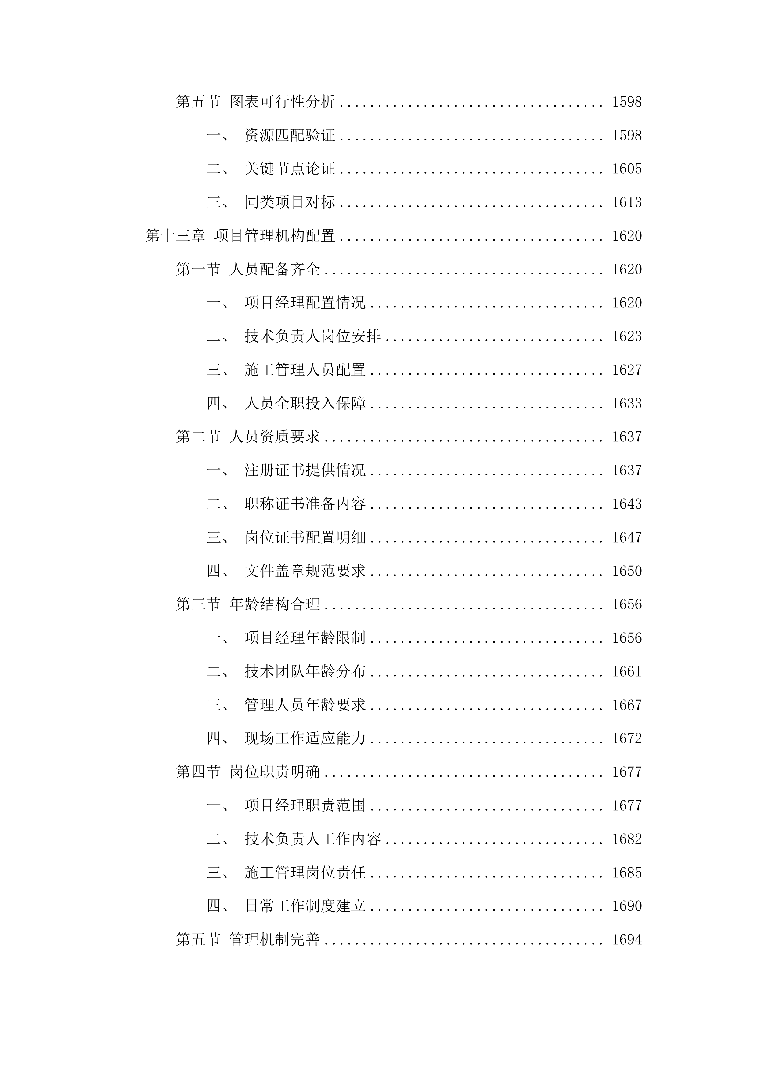 复兴镇复兴村村路项目投标方案.docx 第10页