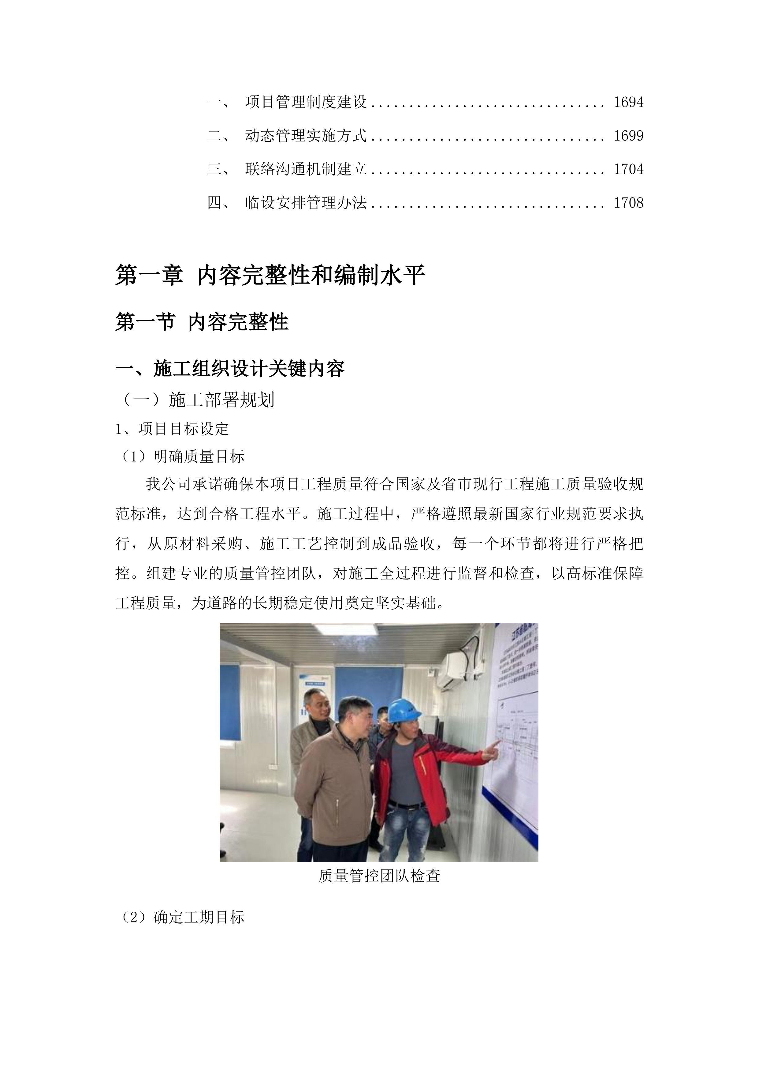 复兴镇复兴村村路项目投标方案.docx 第11页