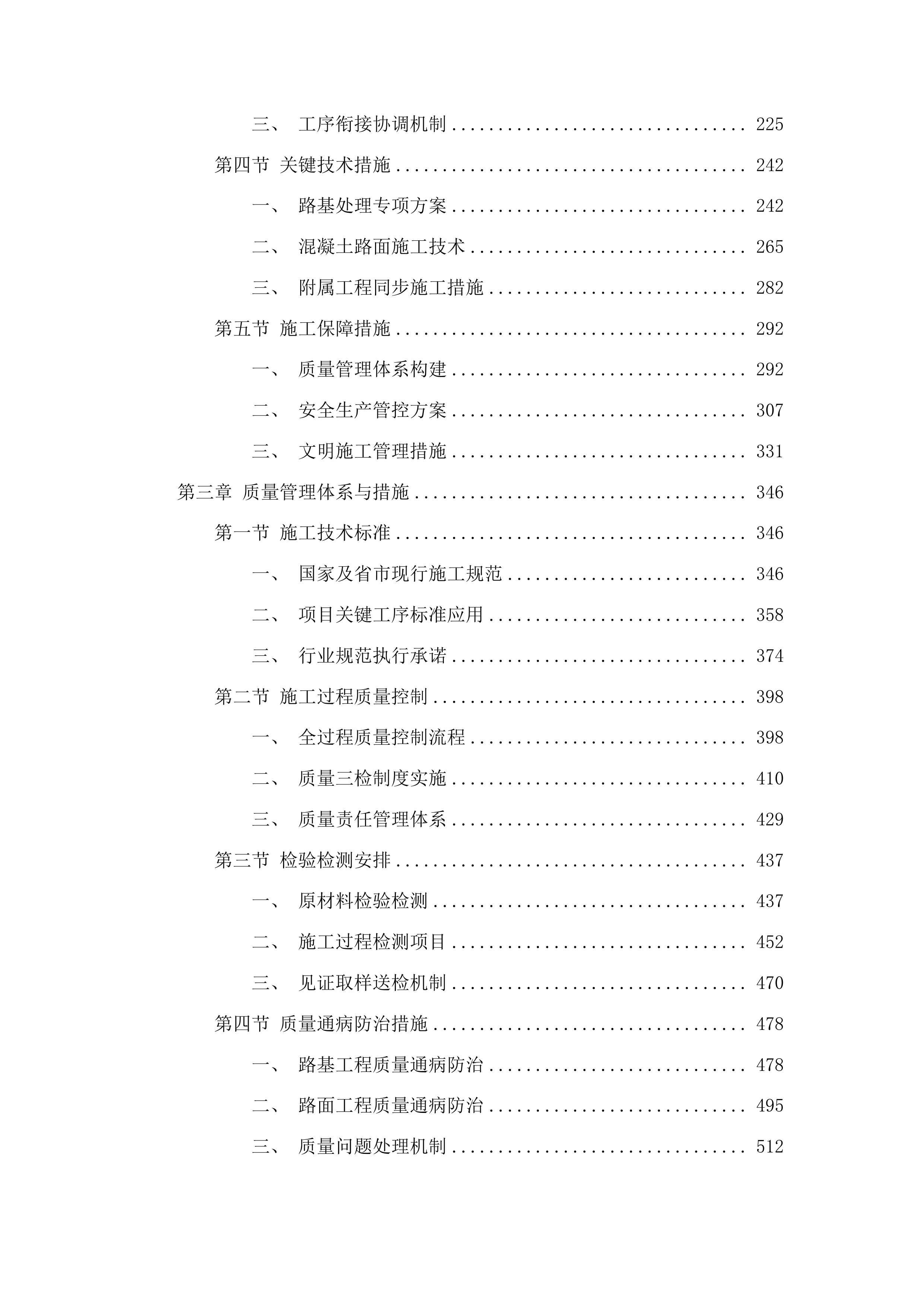 复兴镇复兴村村路项目投标方案.docx 第2页