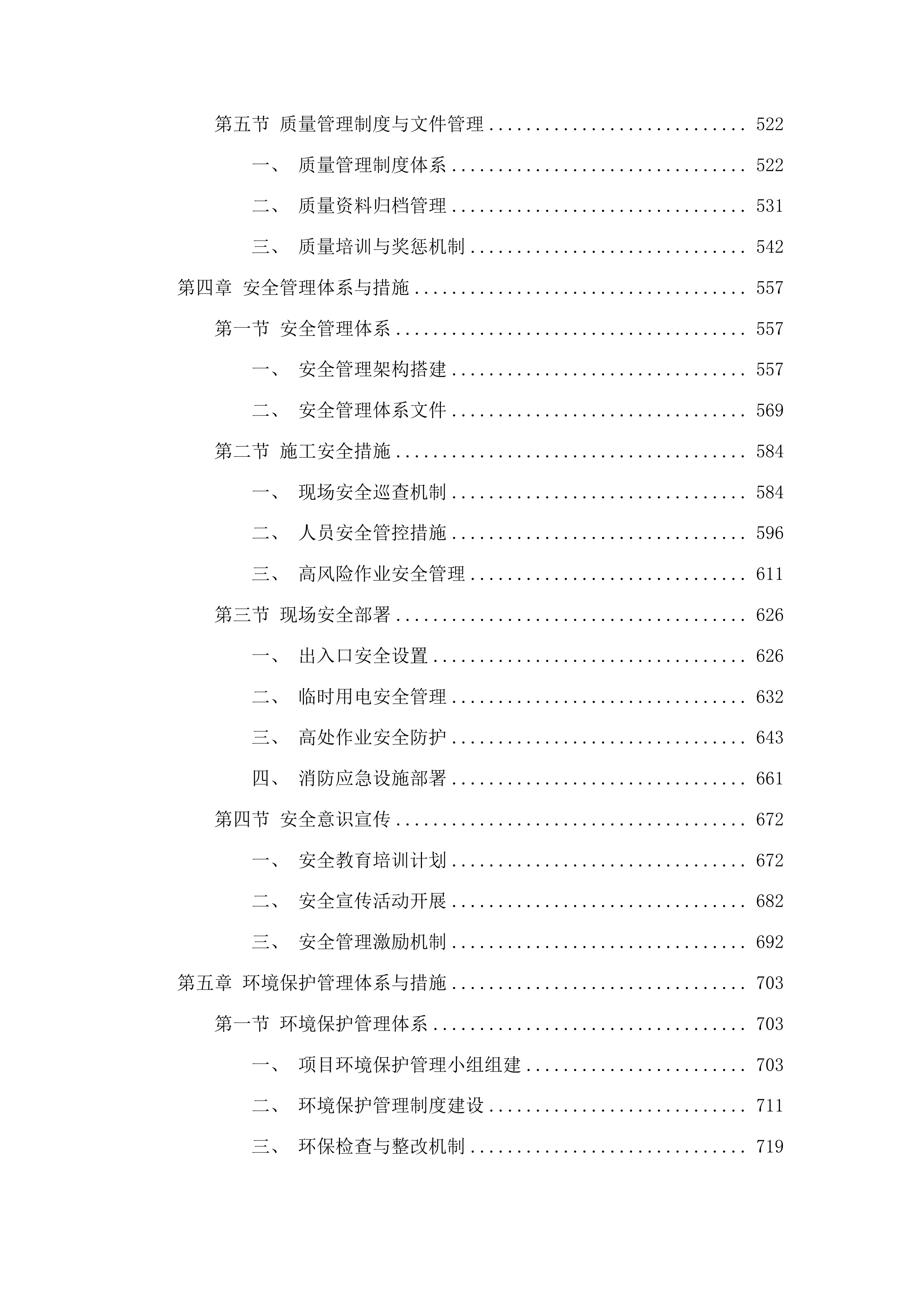 复兴镇复兴村村路项目投标方案.docx 第3页