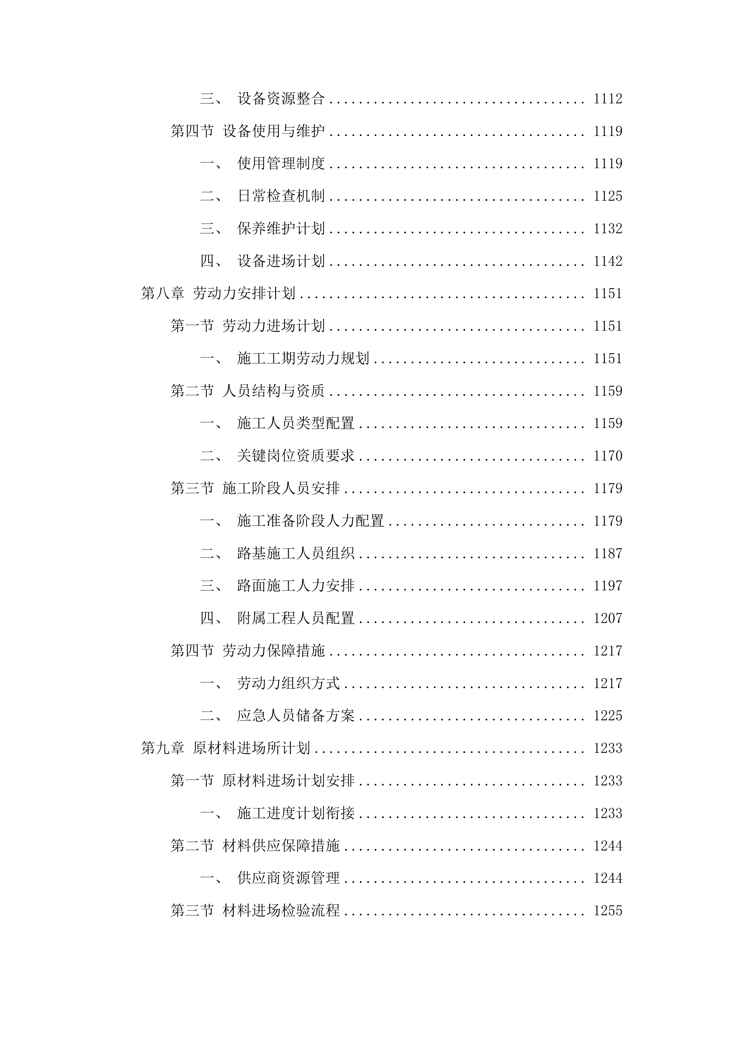 复兴镇复兴村村路项目投标方案.docx 第6页