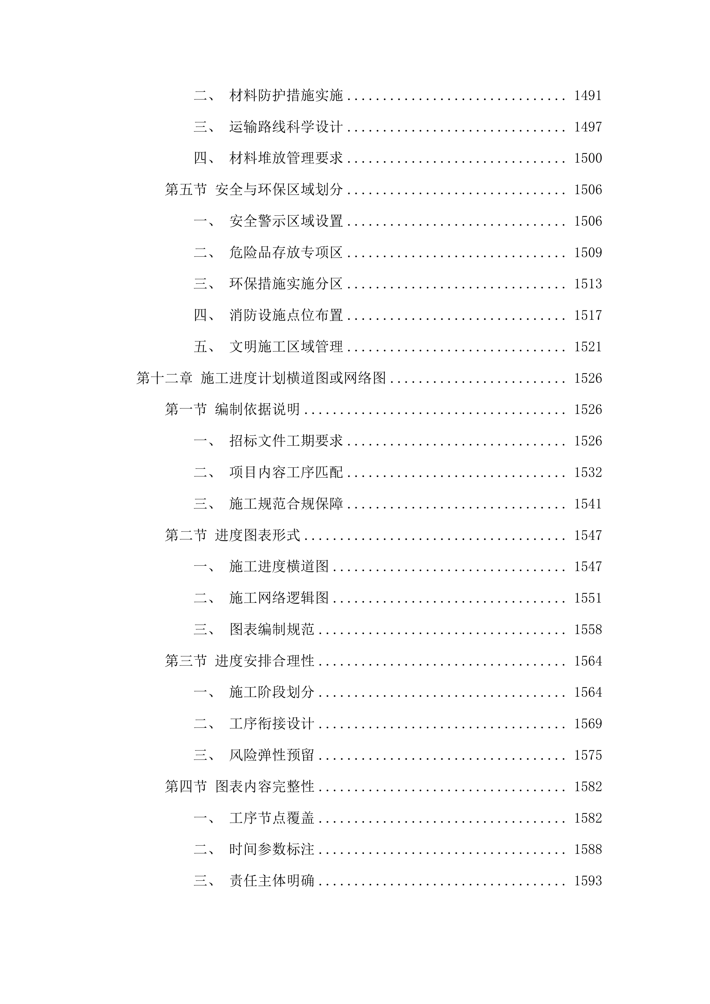 复兴镇复兴村村路项目投标方案.docx 第9页