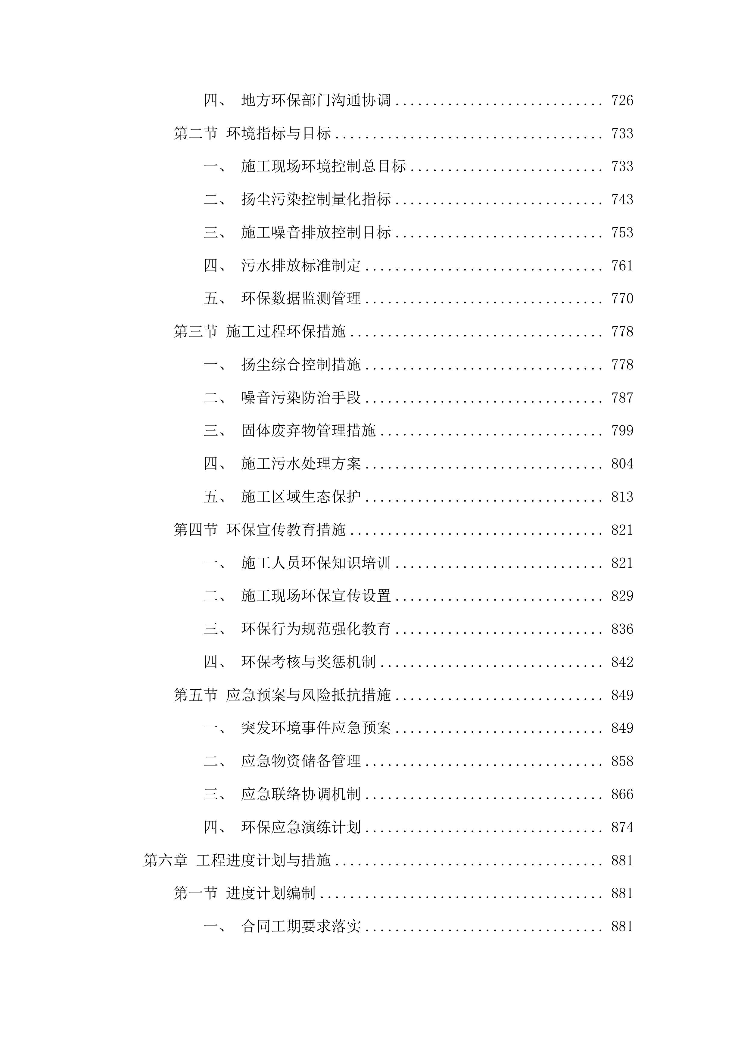 复兴镇复兴村村路项目投标方案.docx 第4页