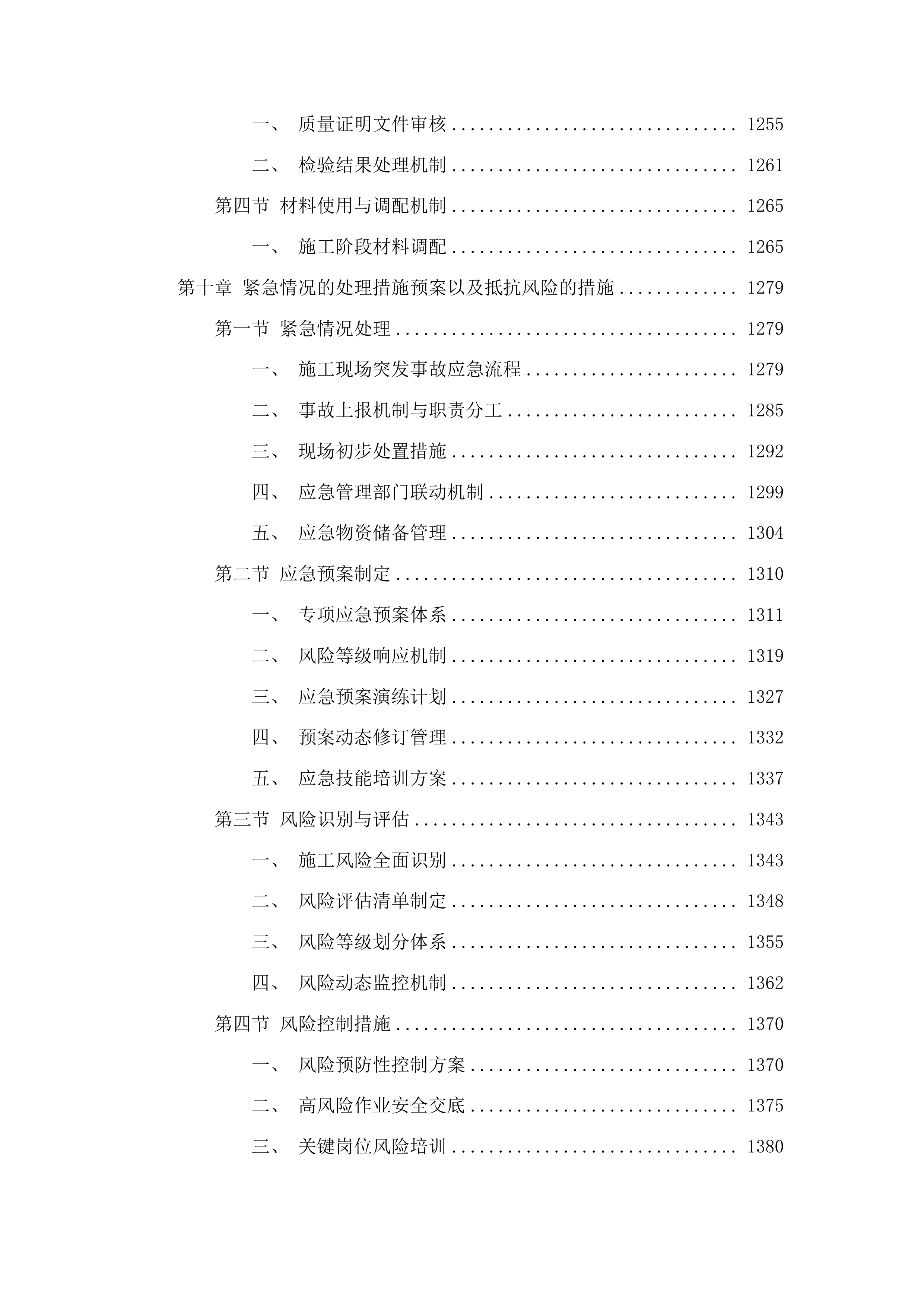 复兴镇复兴村村路项目投标方案.docx 第7页