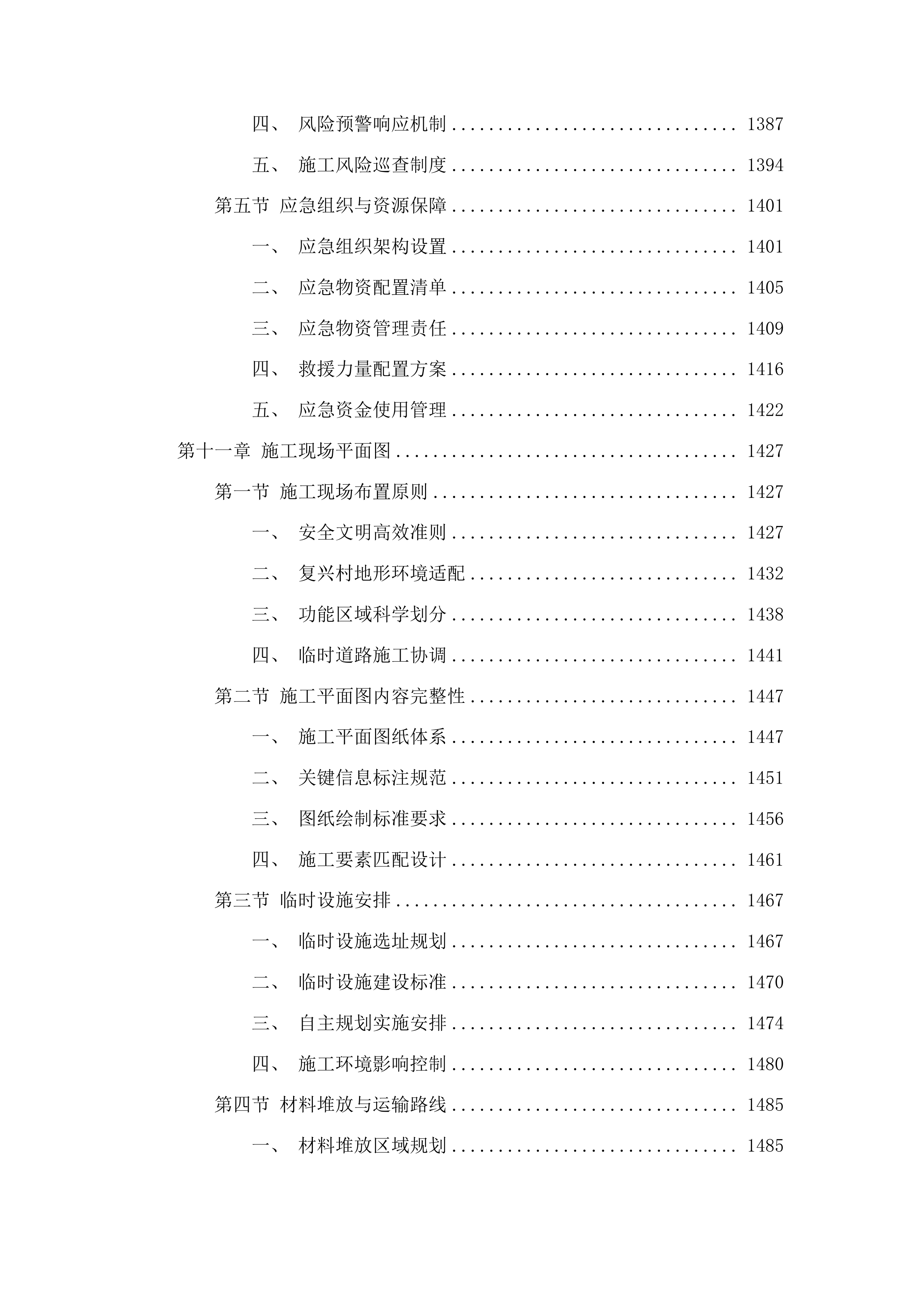 复兴镇复兴村村路项目投标方案.docx 第8页