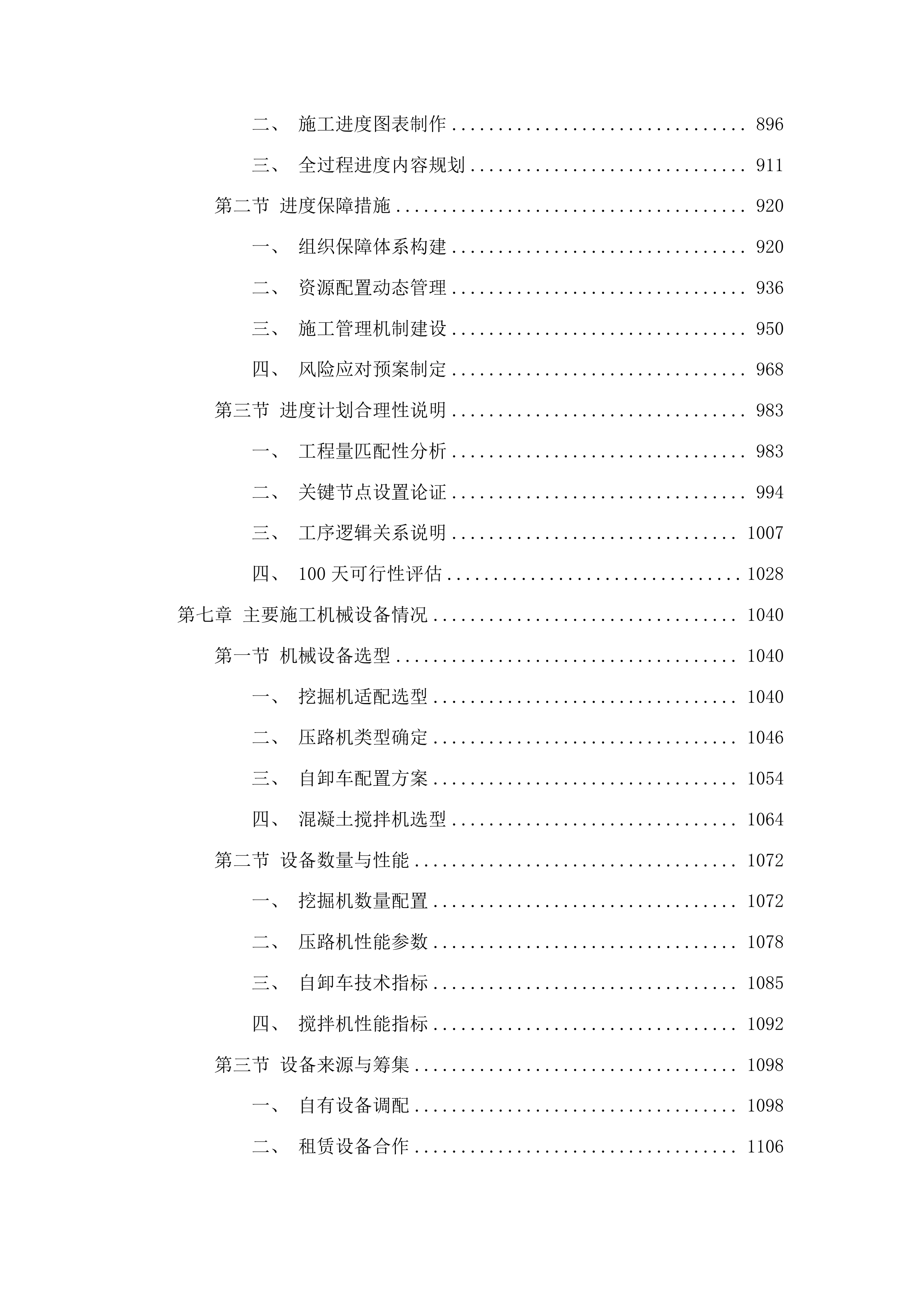 复兴镇复兴村村路项目投标方案.docx 第5页