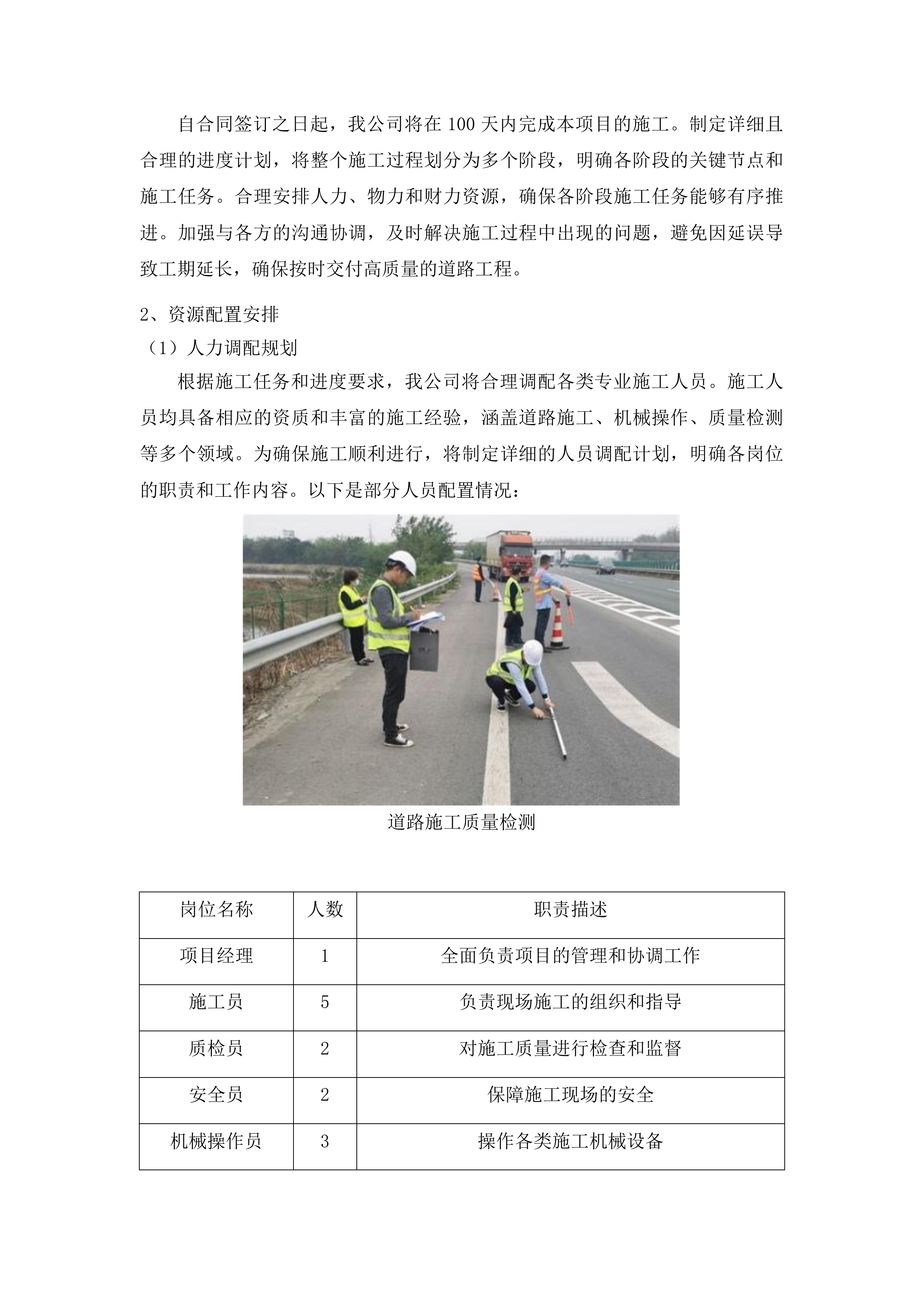 复兴镇复兴村村路项目投标方案.docx 第12页