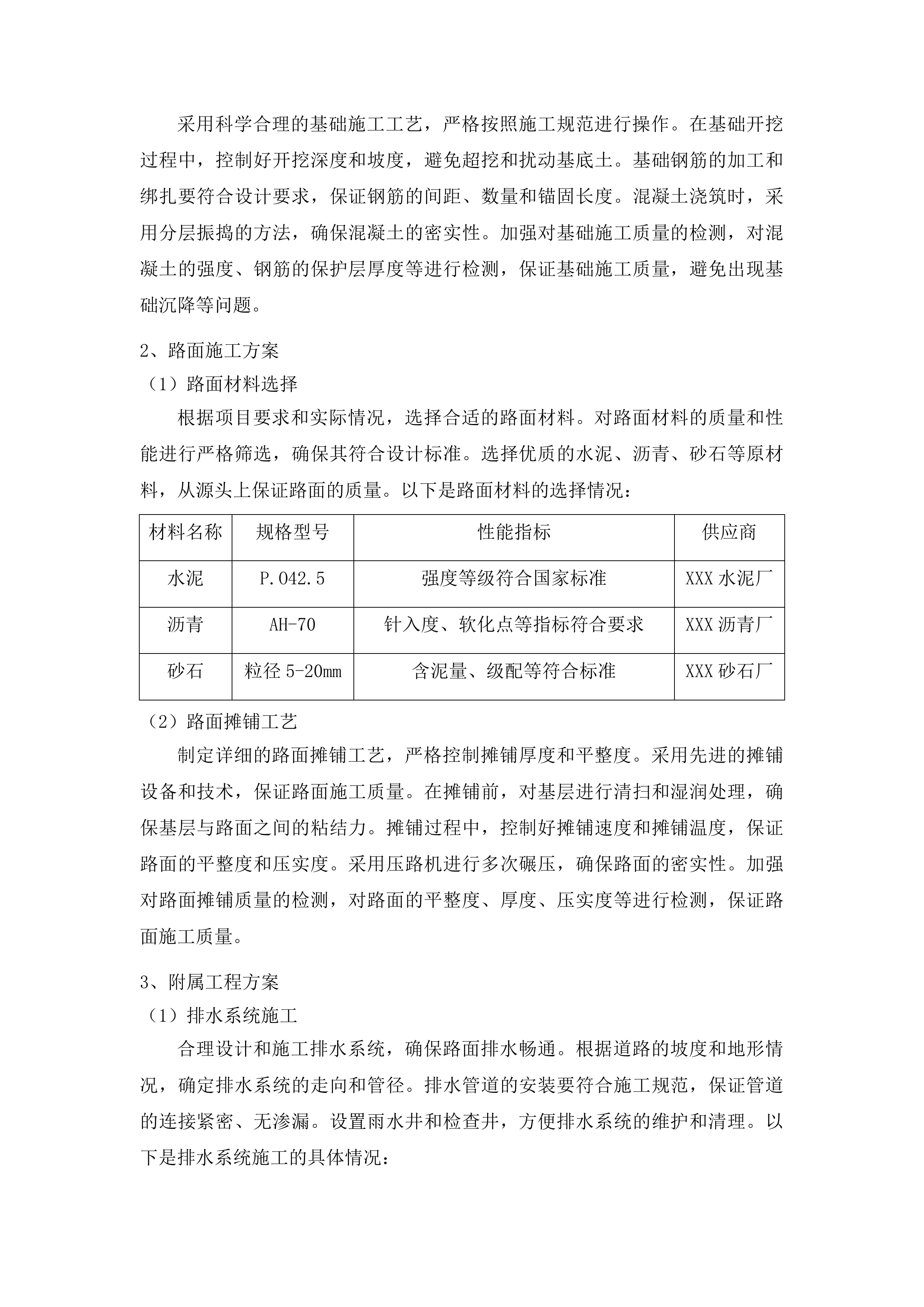 复兴镇复兴村村路项目投标方案.docx 第15页