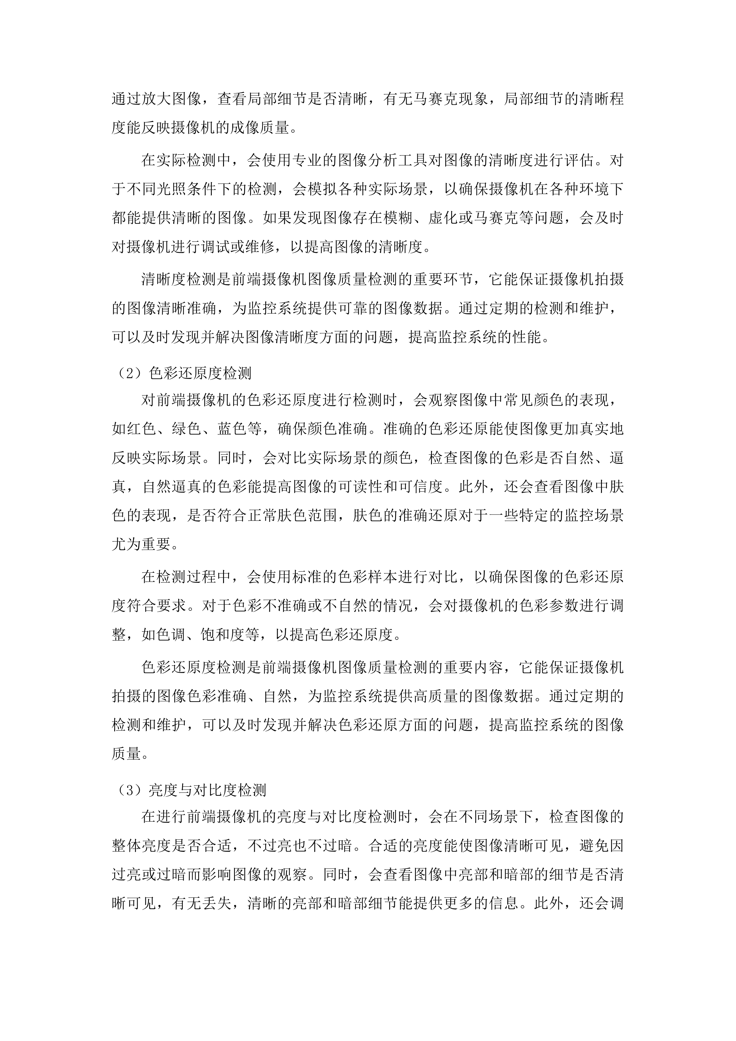 城市报警视频监控系统运行维护项目投标方案.docx 第7页