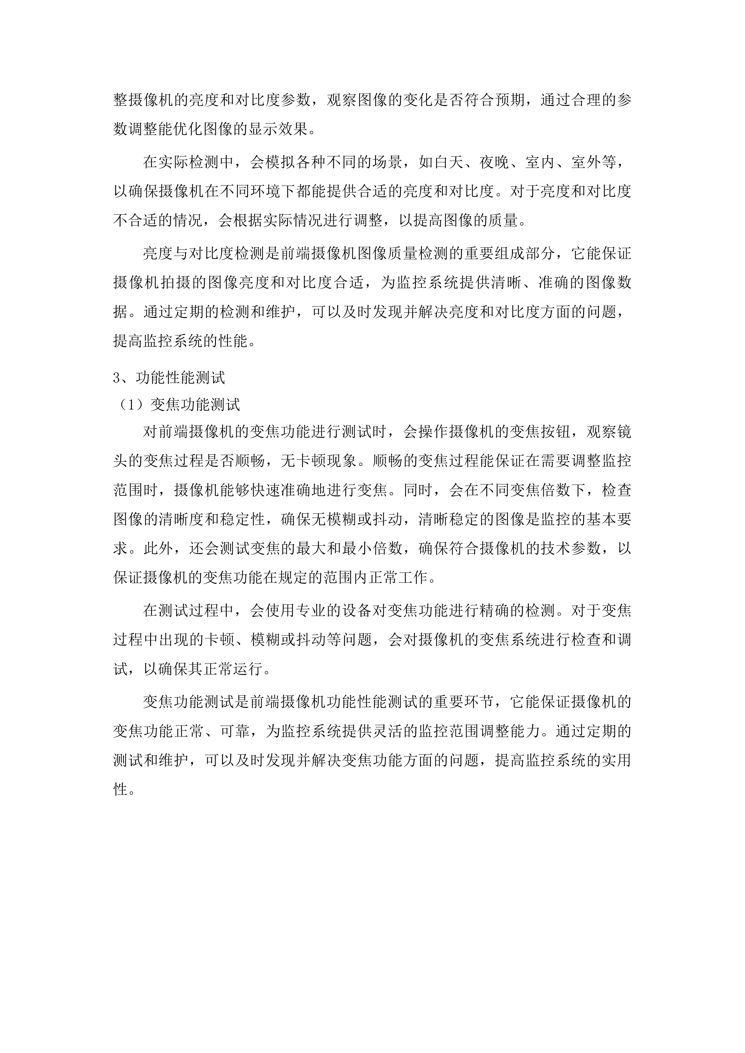 城市报警视频监控系统运行维护项目投标方案.docx 第8页