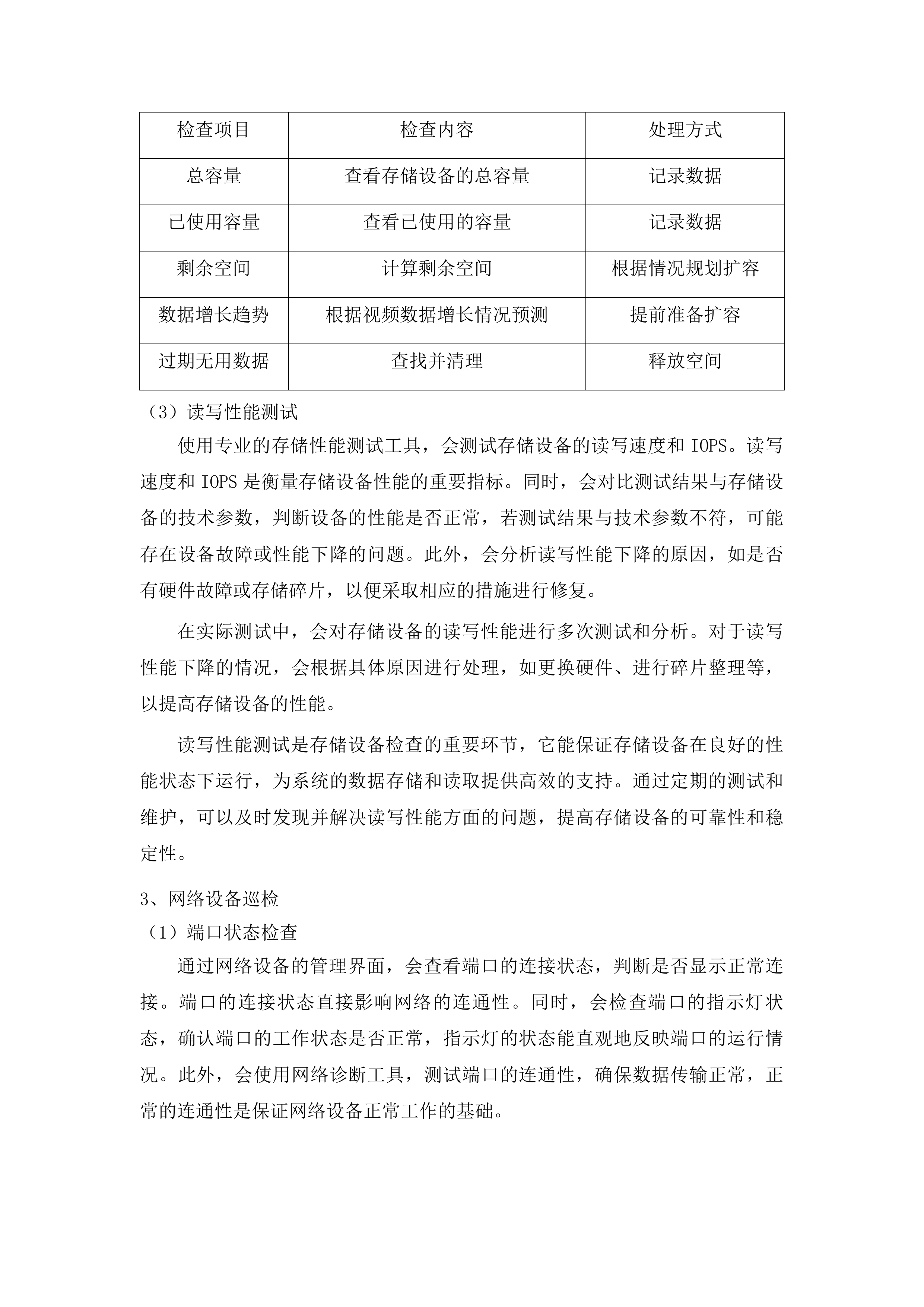 城市报警视频监控系统运行维护项目投标方案.docx 第13页