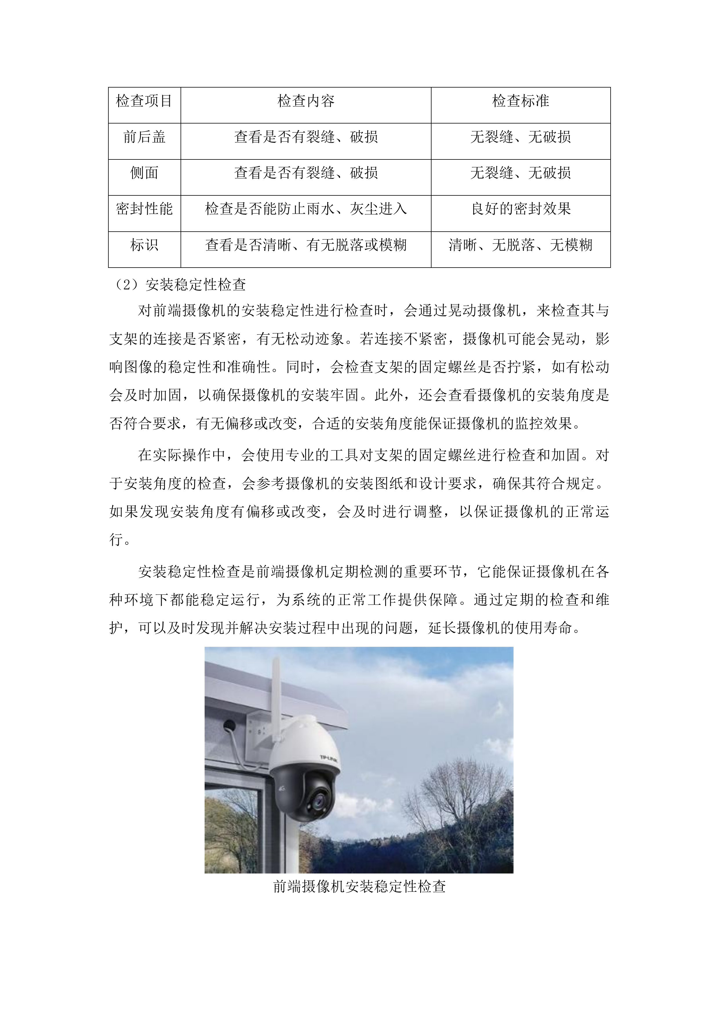 城市报警视频监控系统运行维护项目投标方案.docx 第5页