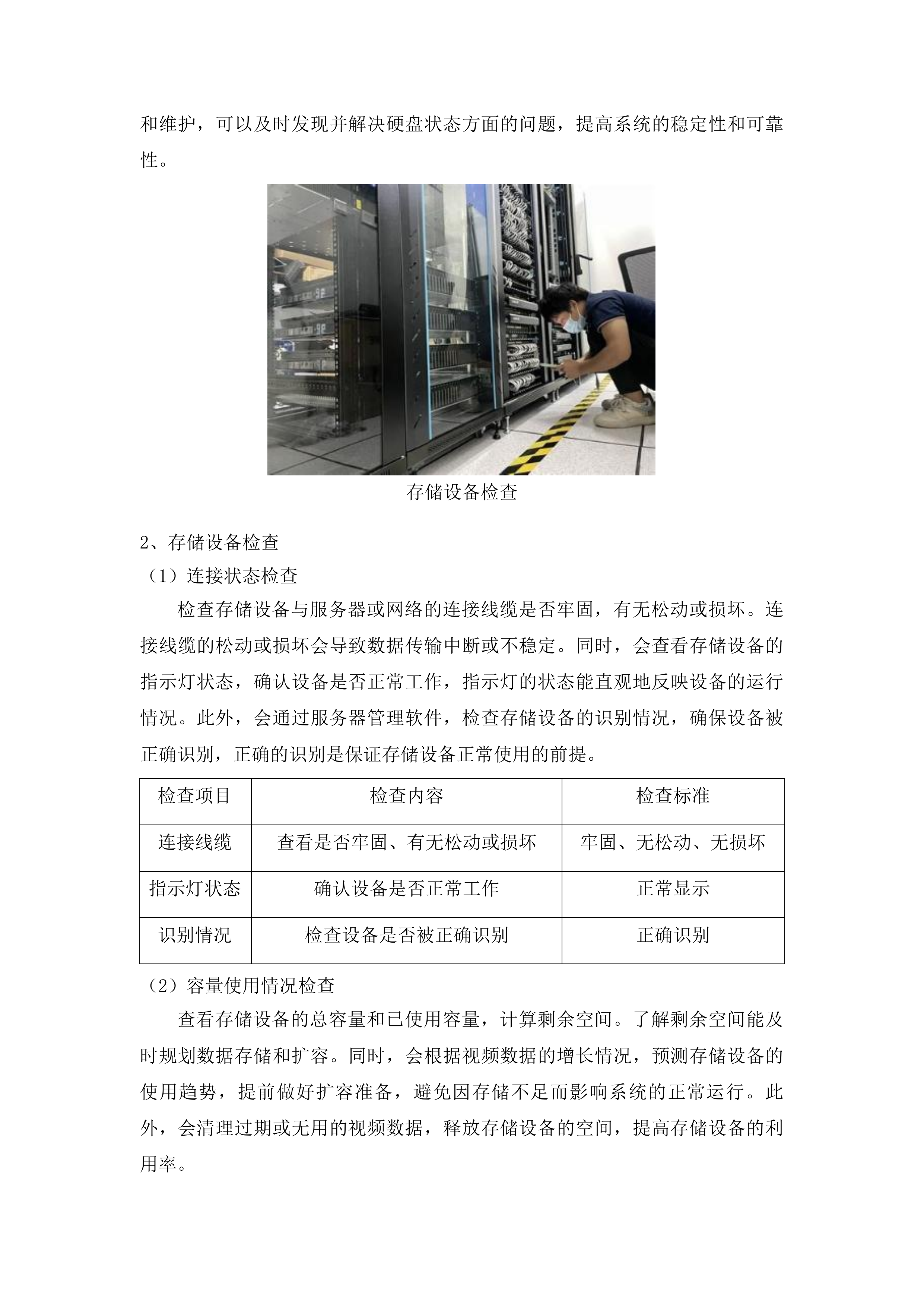 城市报警视频监控系统运行维护项目投标方案.docx 第12页