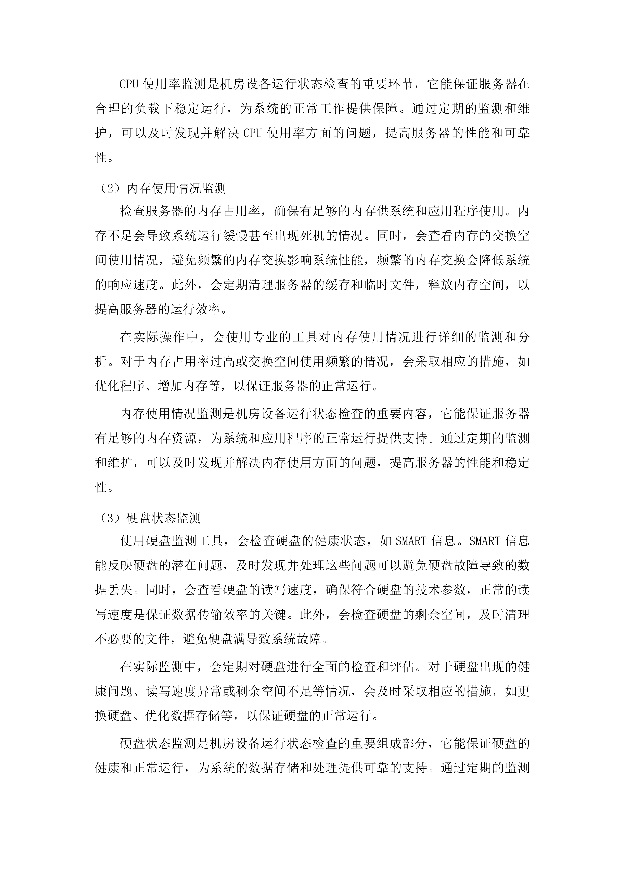 城市报警视频监控系统运行维护项目投标方案.docx 第11页