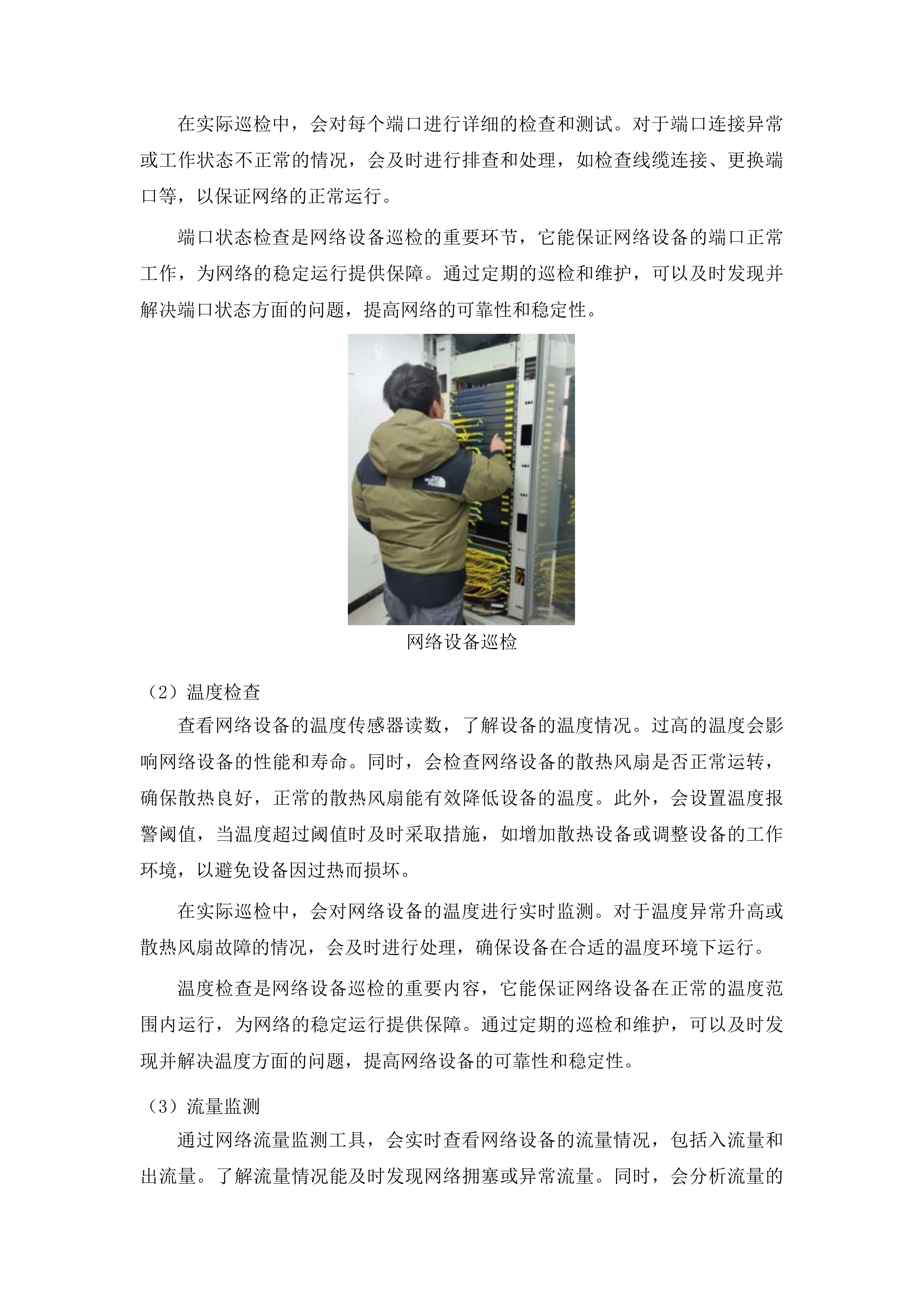 城市报警视频监控系统运行维护项目投标方案.docx 第14页