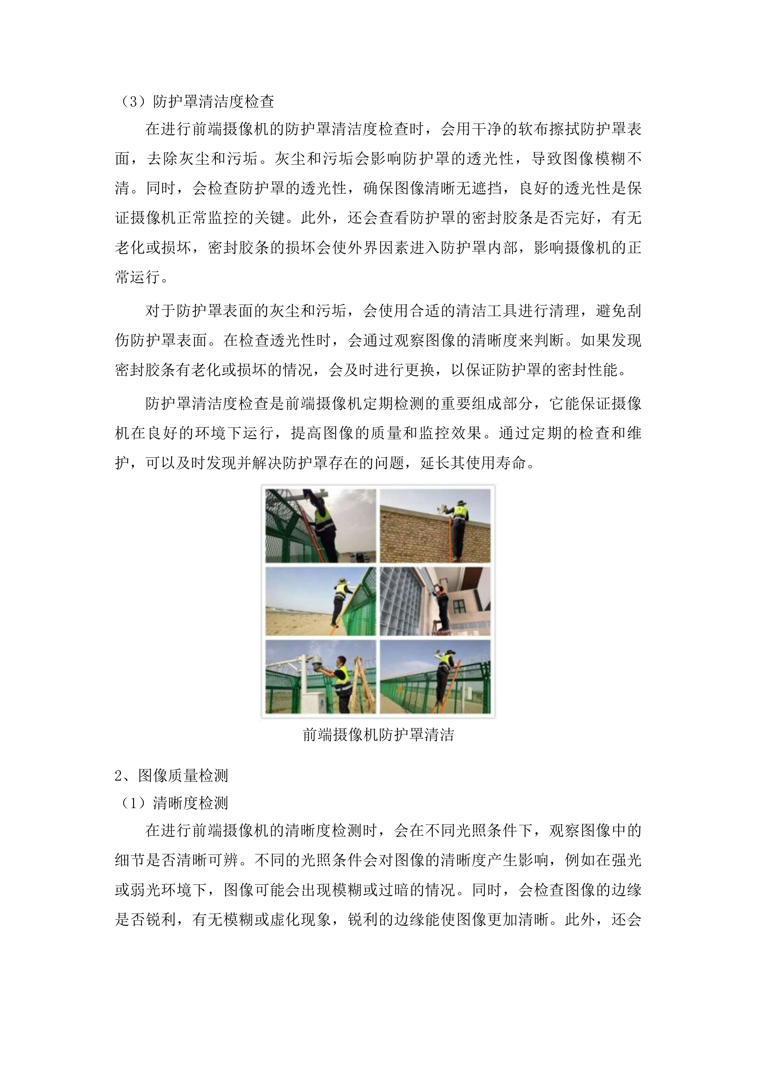 城市报警视频监控系统运行维护项目投标方案.docx 第6页